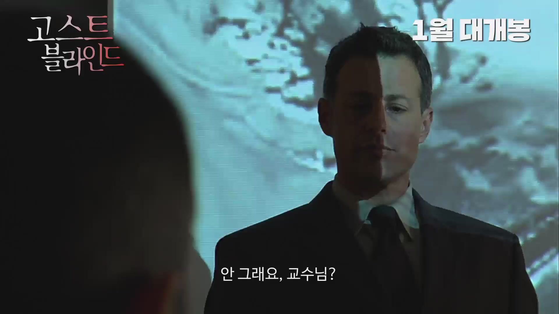 고스트 블라인드[예고편]