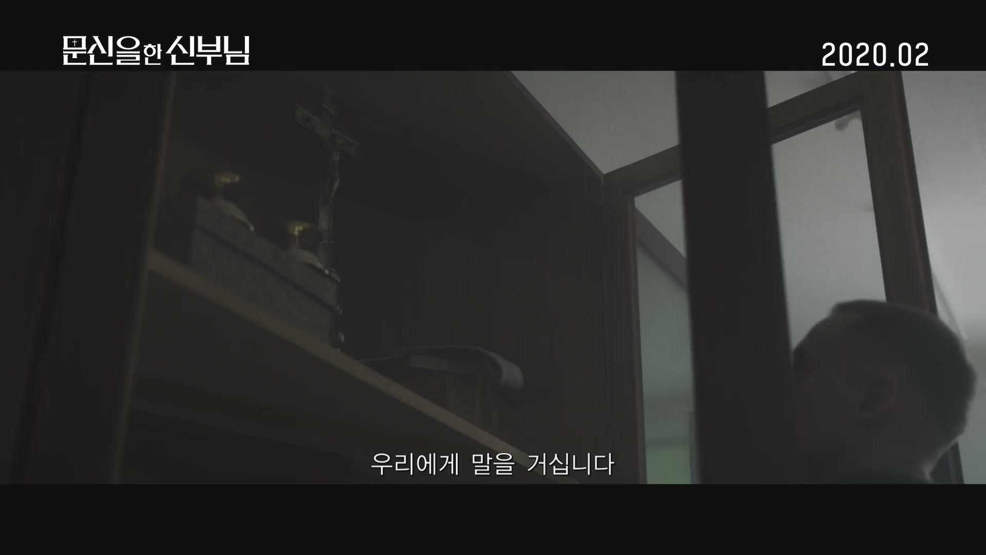 문신을 한 신부님[예고편]