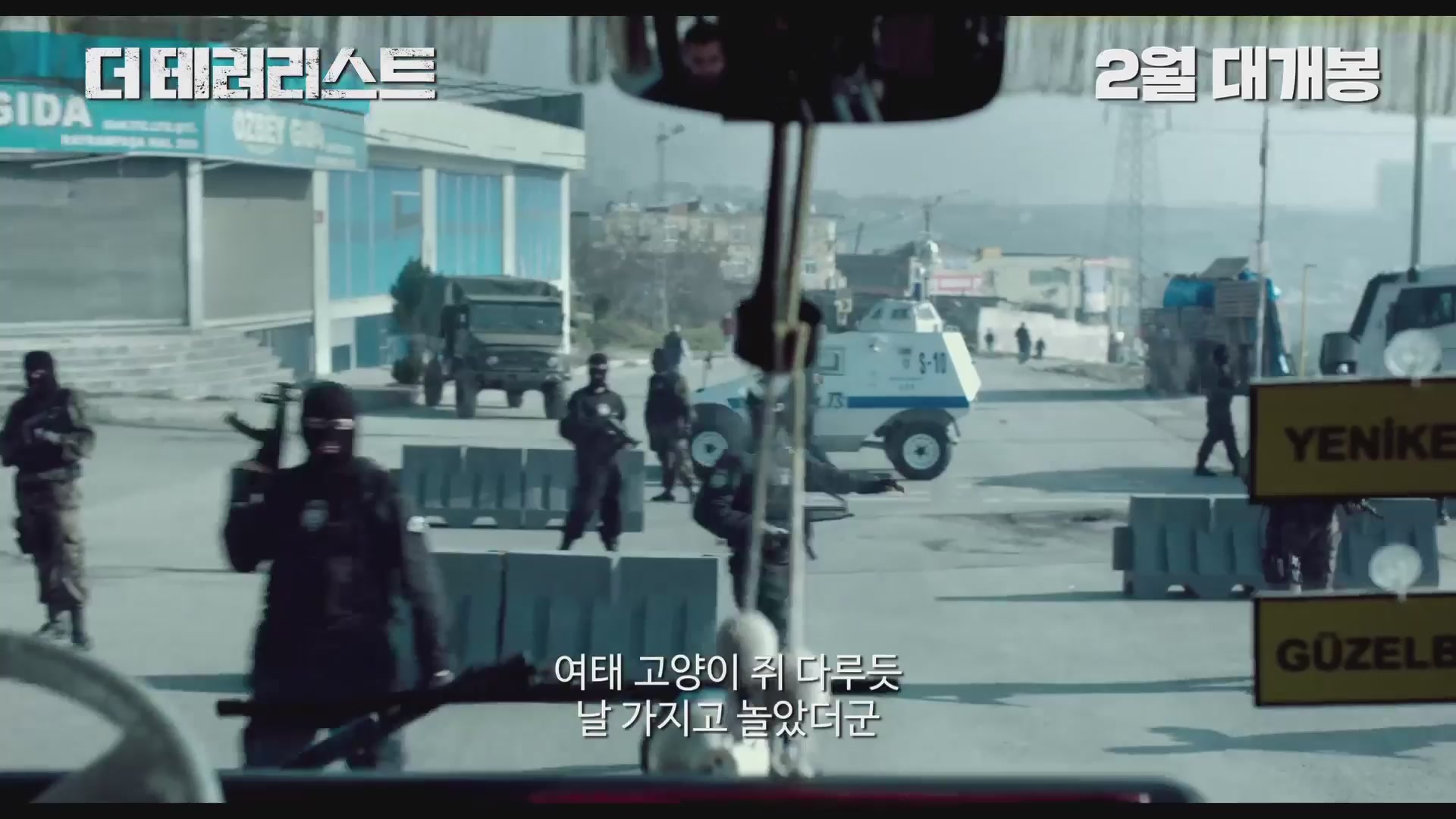 더 테러리스트[예고편]