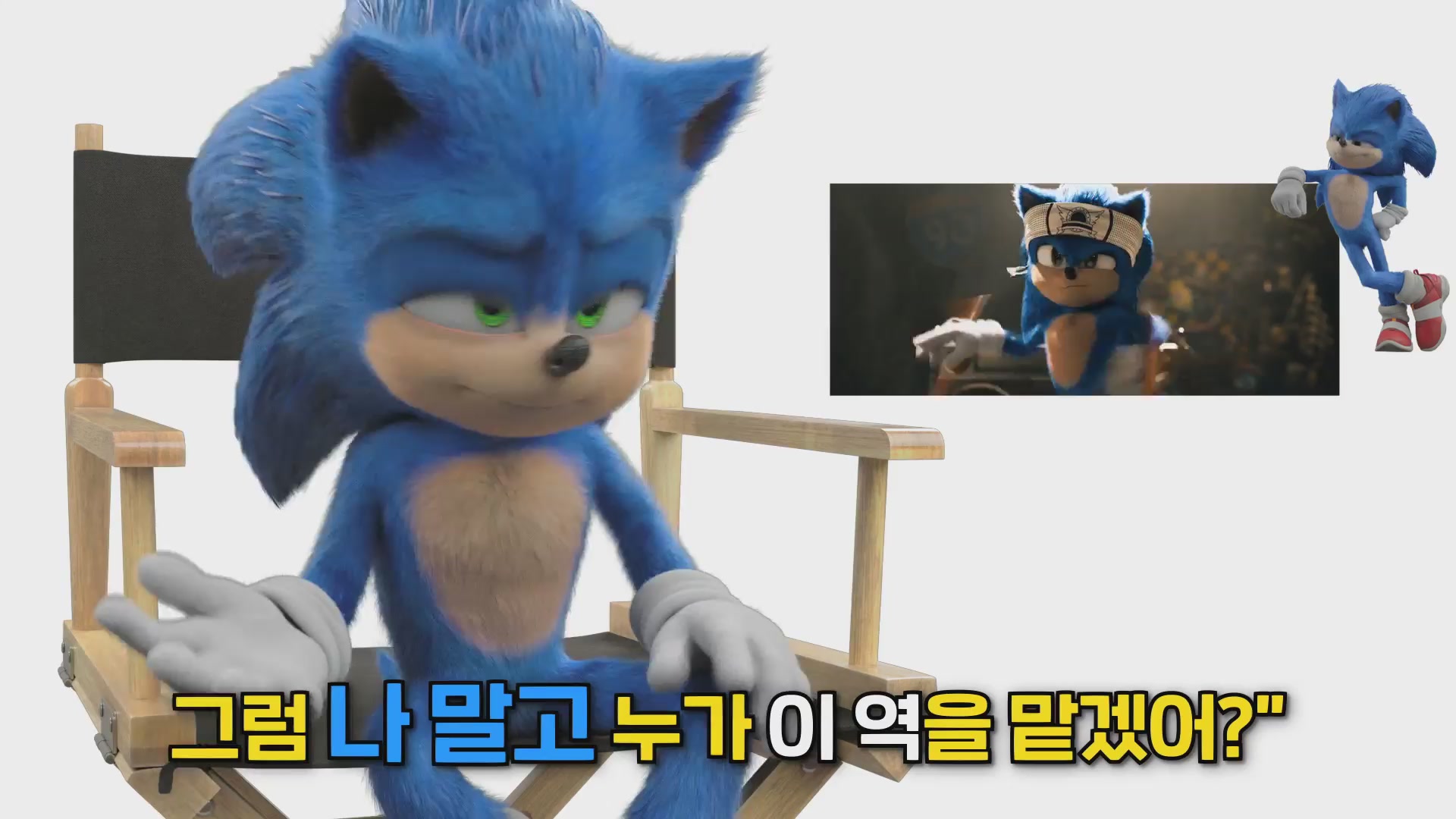 수퍼 소닉[기타]