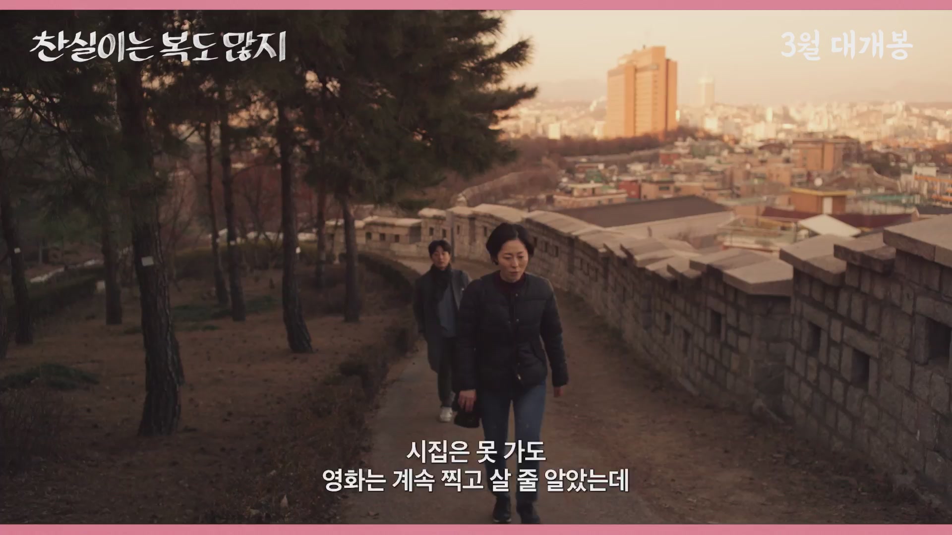 찬실이는 복도 많지[예고편]