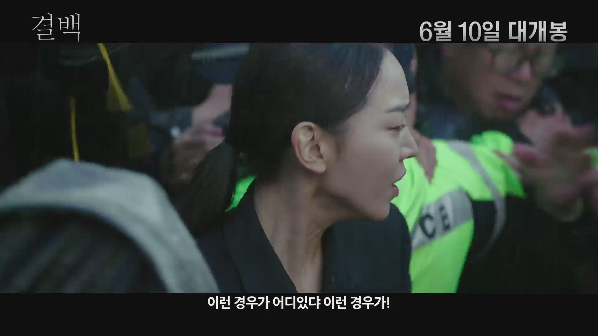 결백[예고편]