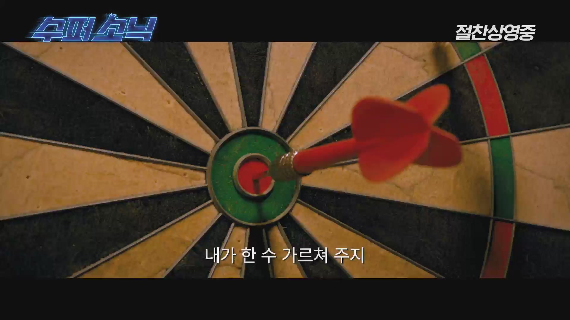 수퍼 소닉[기타]
