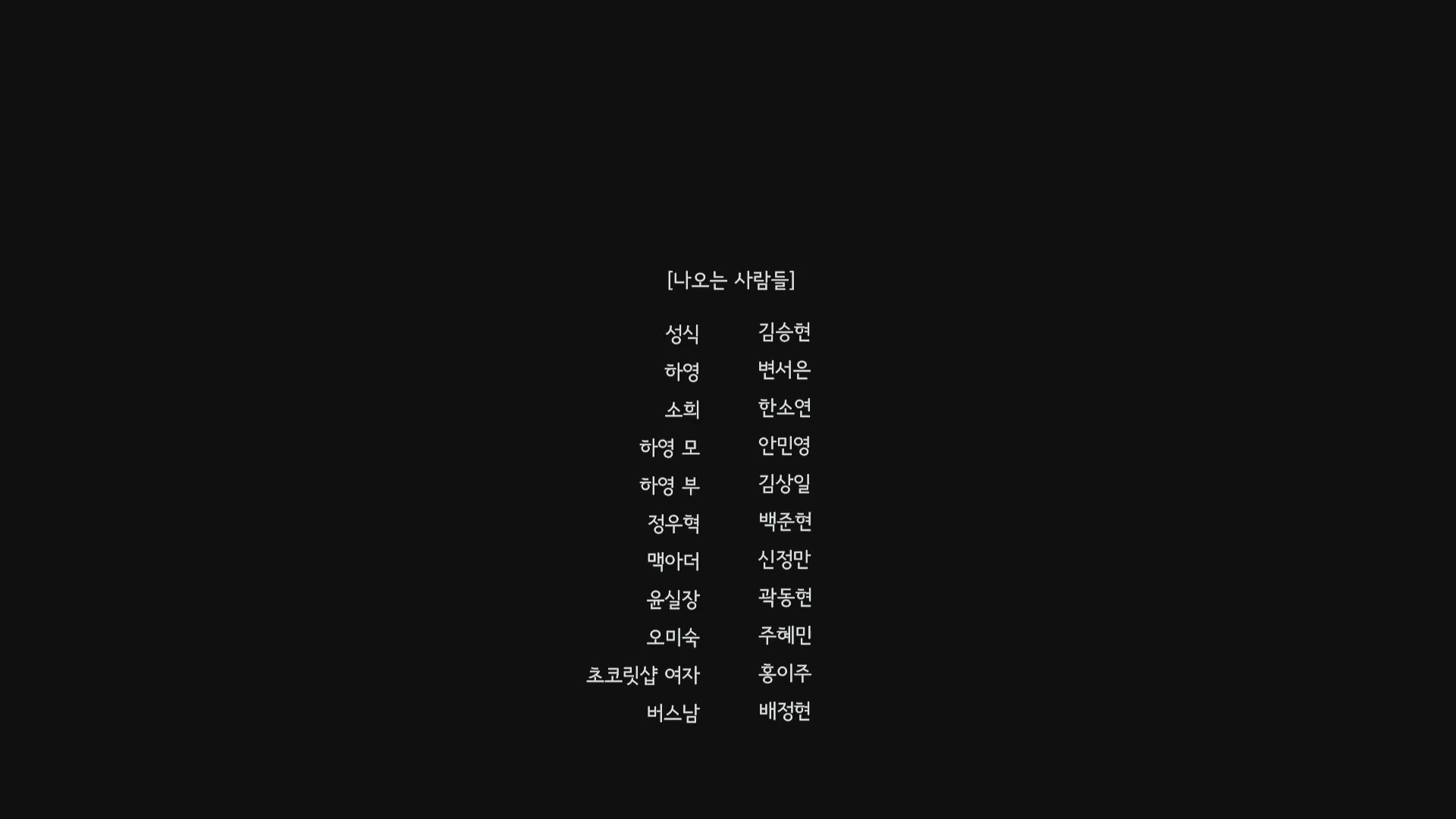 엄마의 남자[엔딩크레딧]