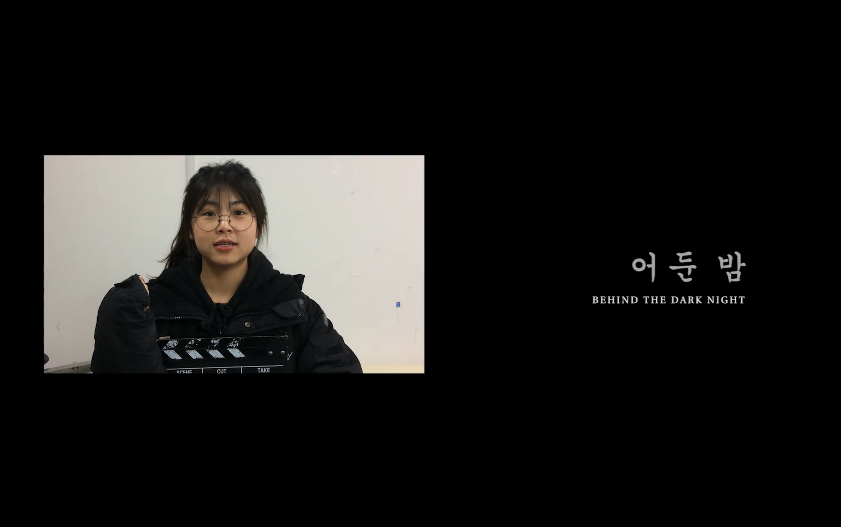 어둔 밤[엔딩크레딧]