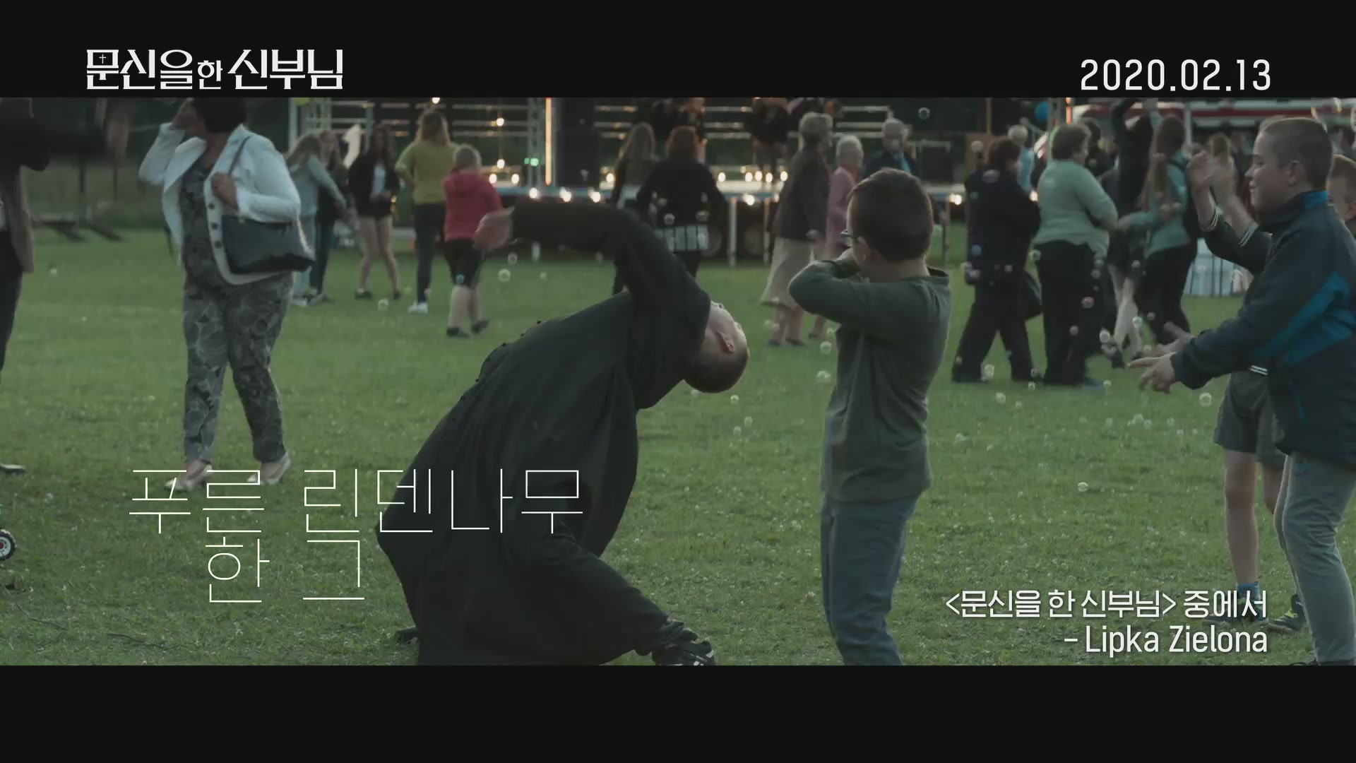 문신을 한 신부님[뮤직비디오]
