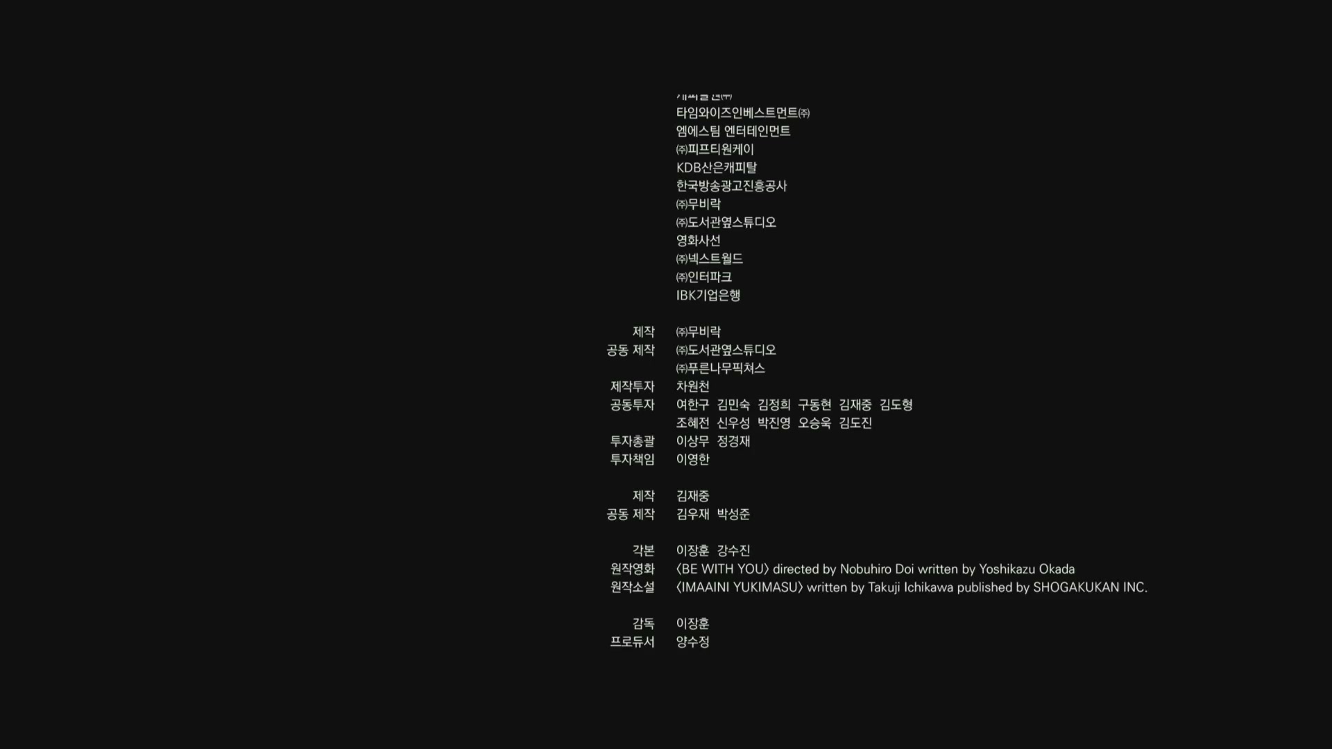 지금 만나러 갑니다[엔딩크레딧]