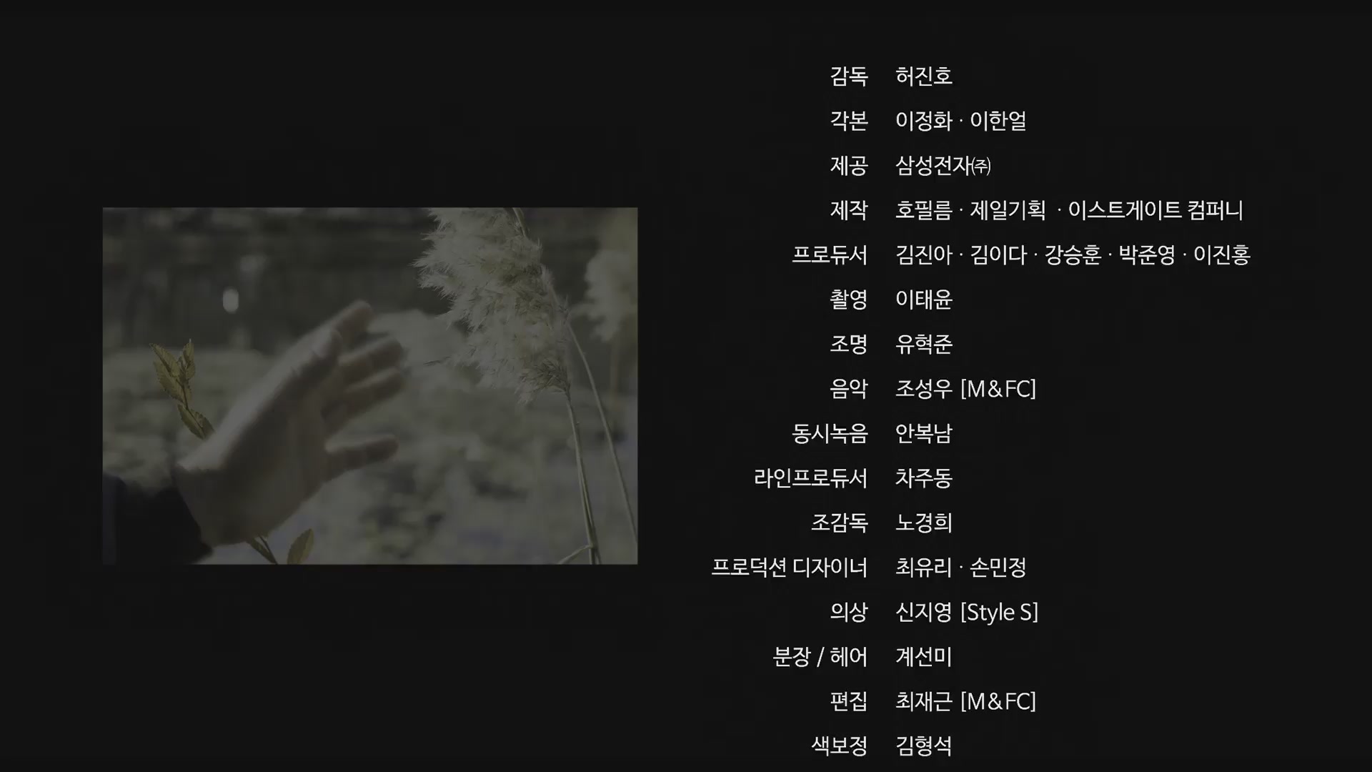 두개의 빛: 릴루미노[엔딩크레딧]