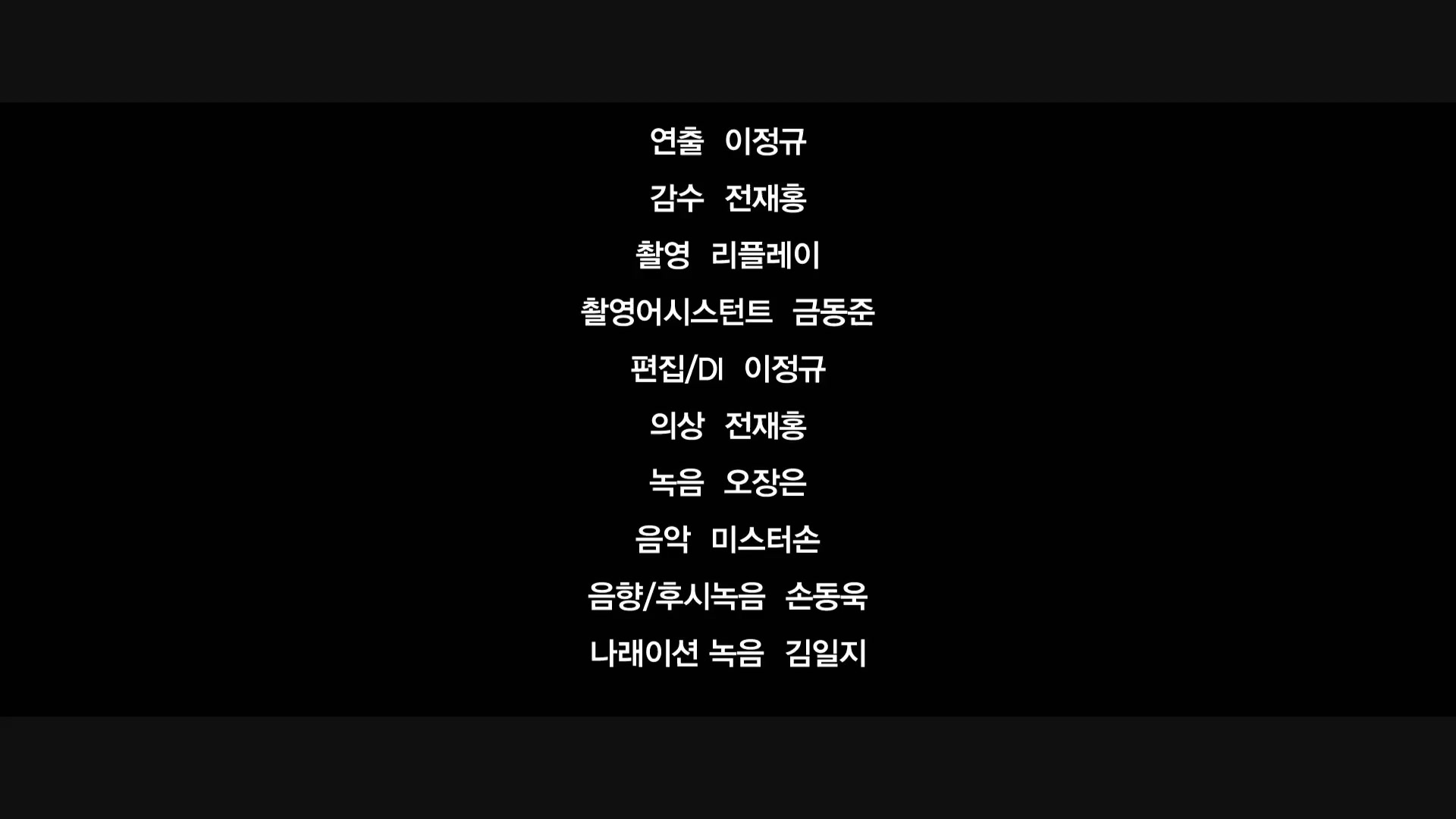 웅녀[엔딩크레딧]