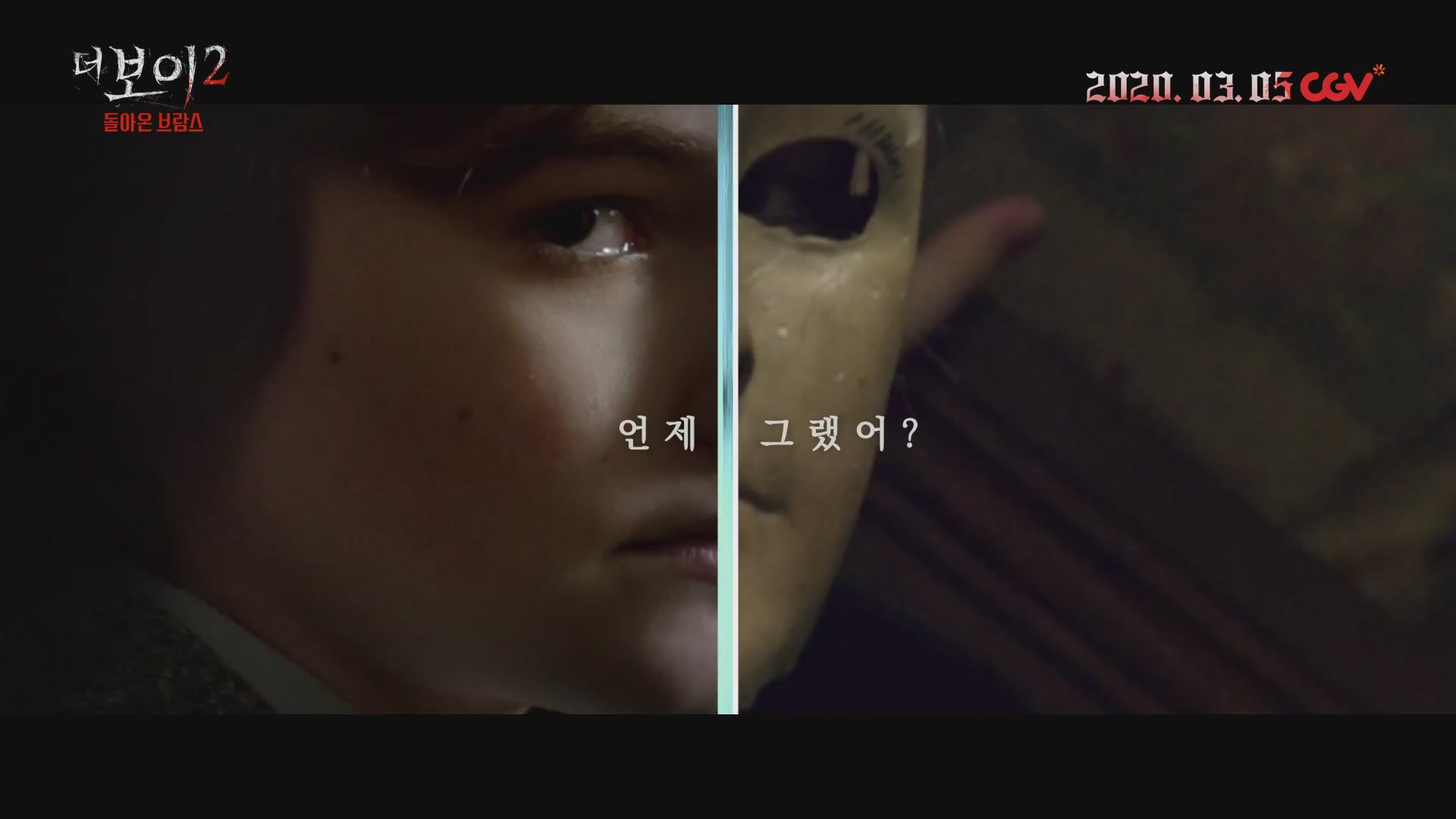 더 보이 2: 돌아온 브람스[예고편]