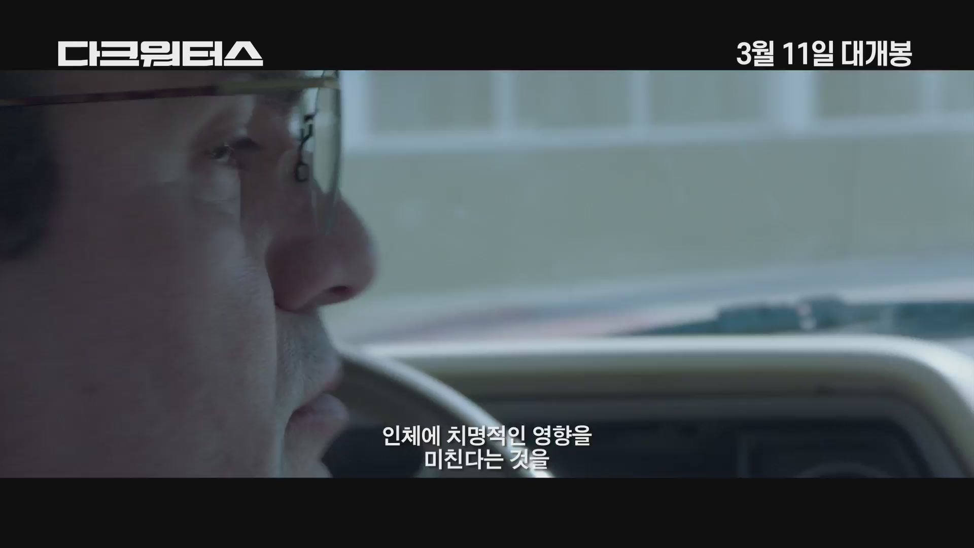 다크 워터스[예고편]