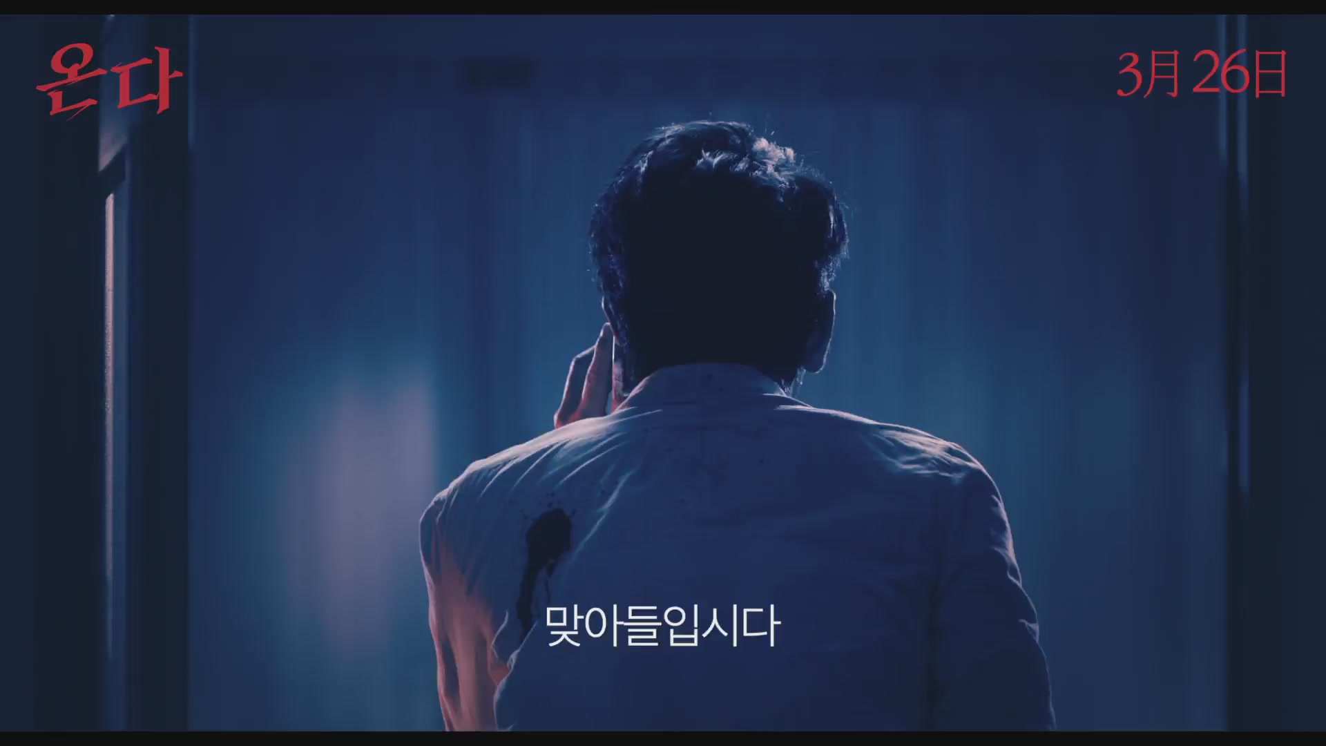 온다[예고편]