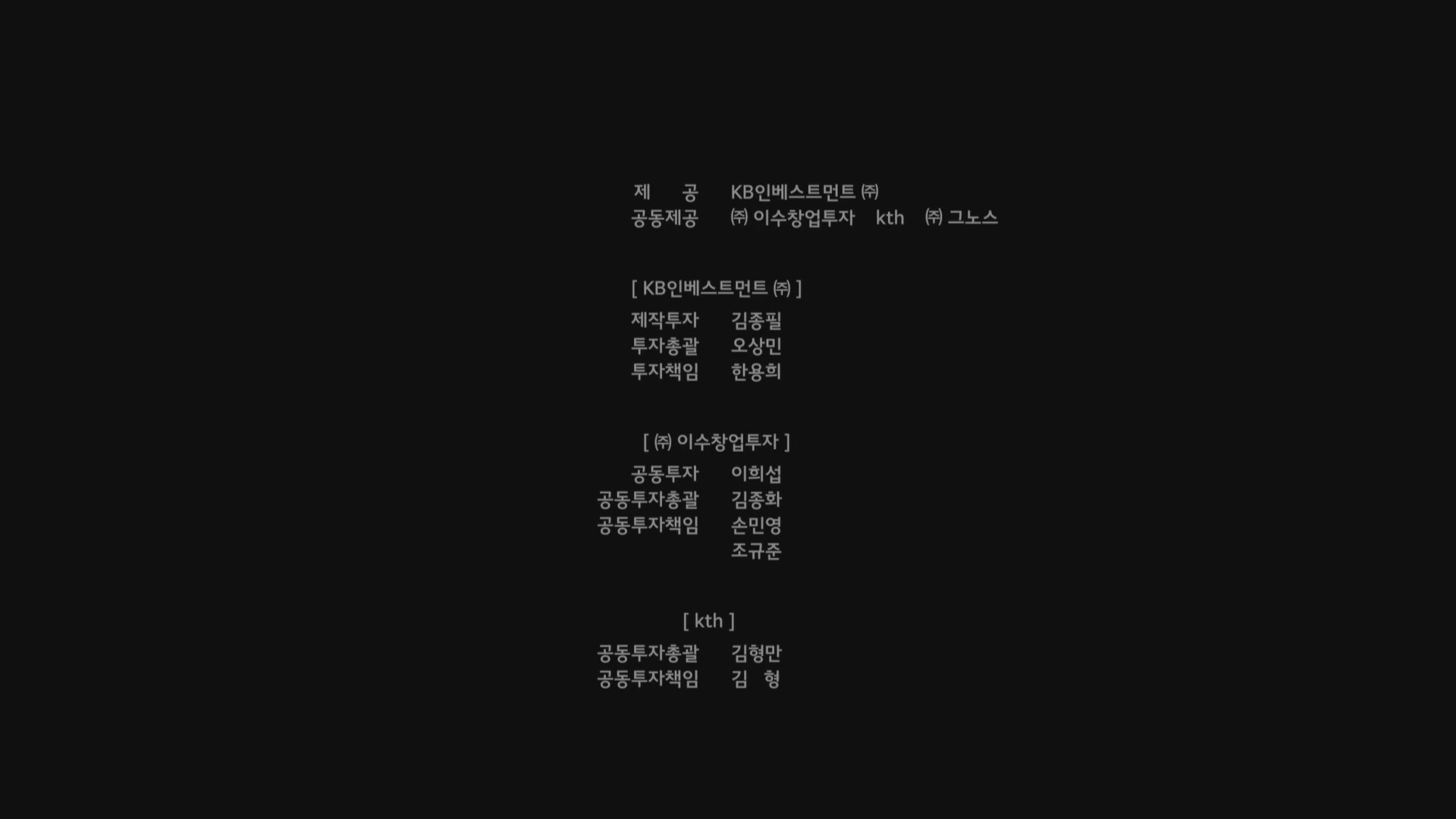 속닥속닥[엔딩크레딧]