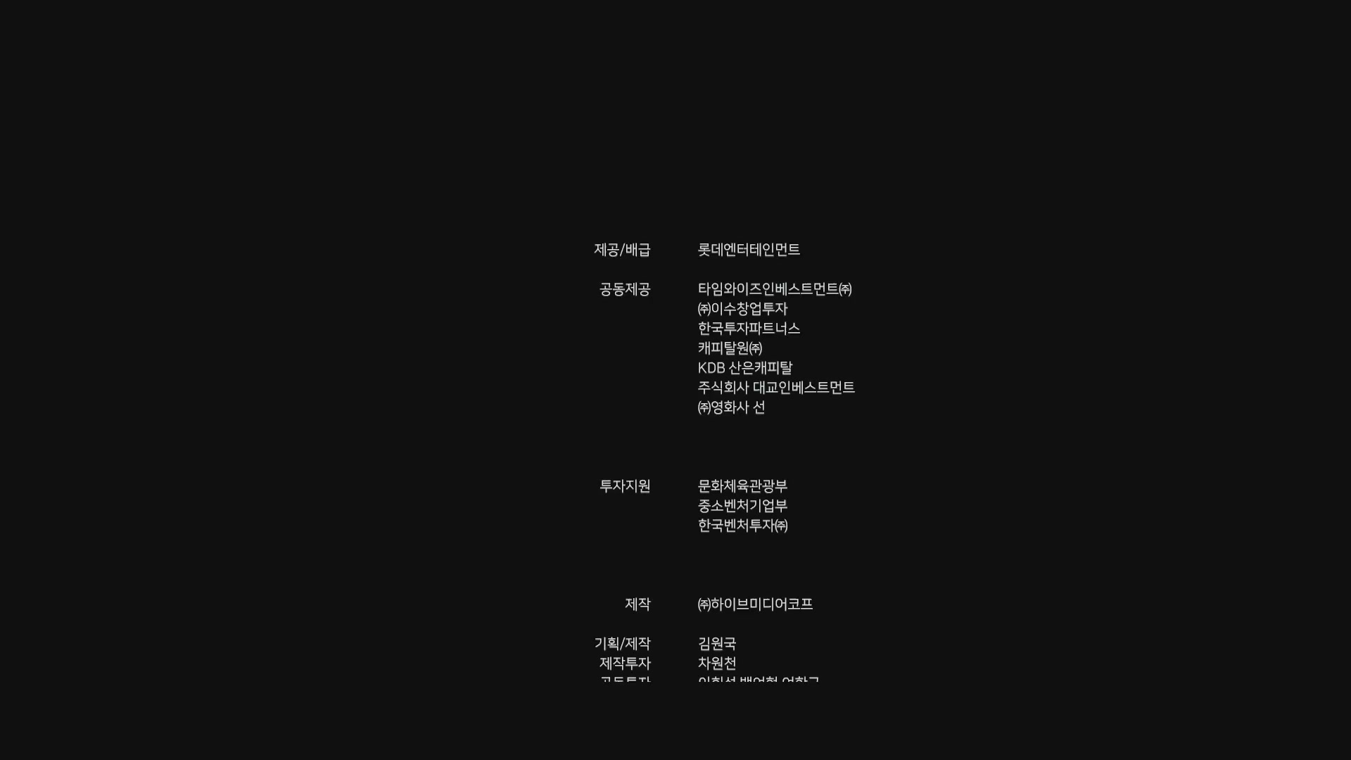 상류사회[엔딩크레딧]