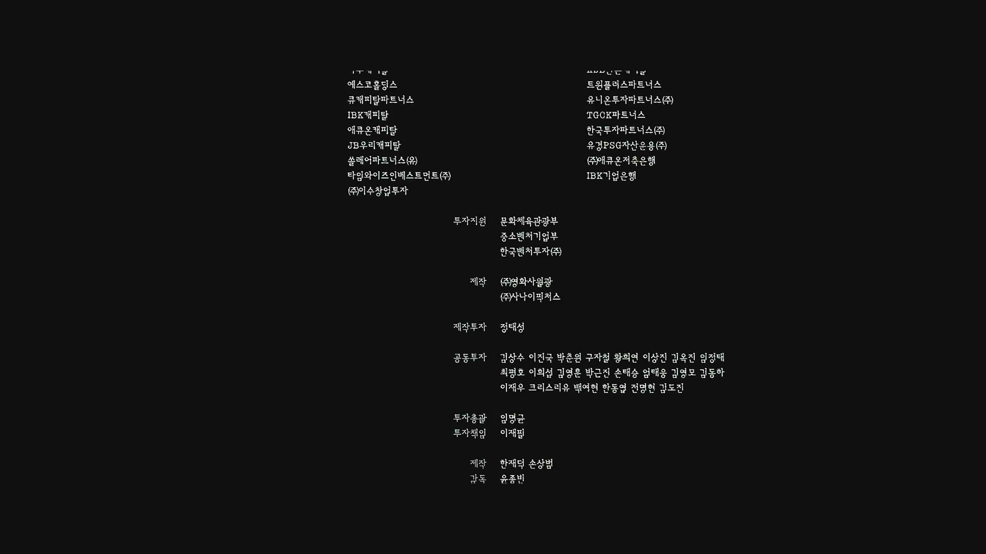 공작[엔딩크레딧]