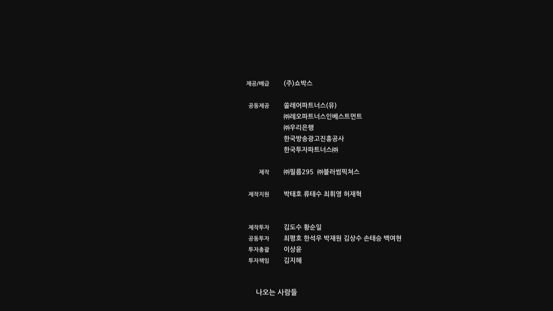 암수살인[엔딩크레딧]