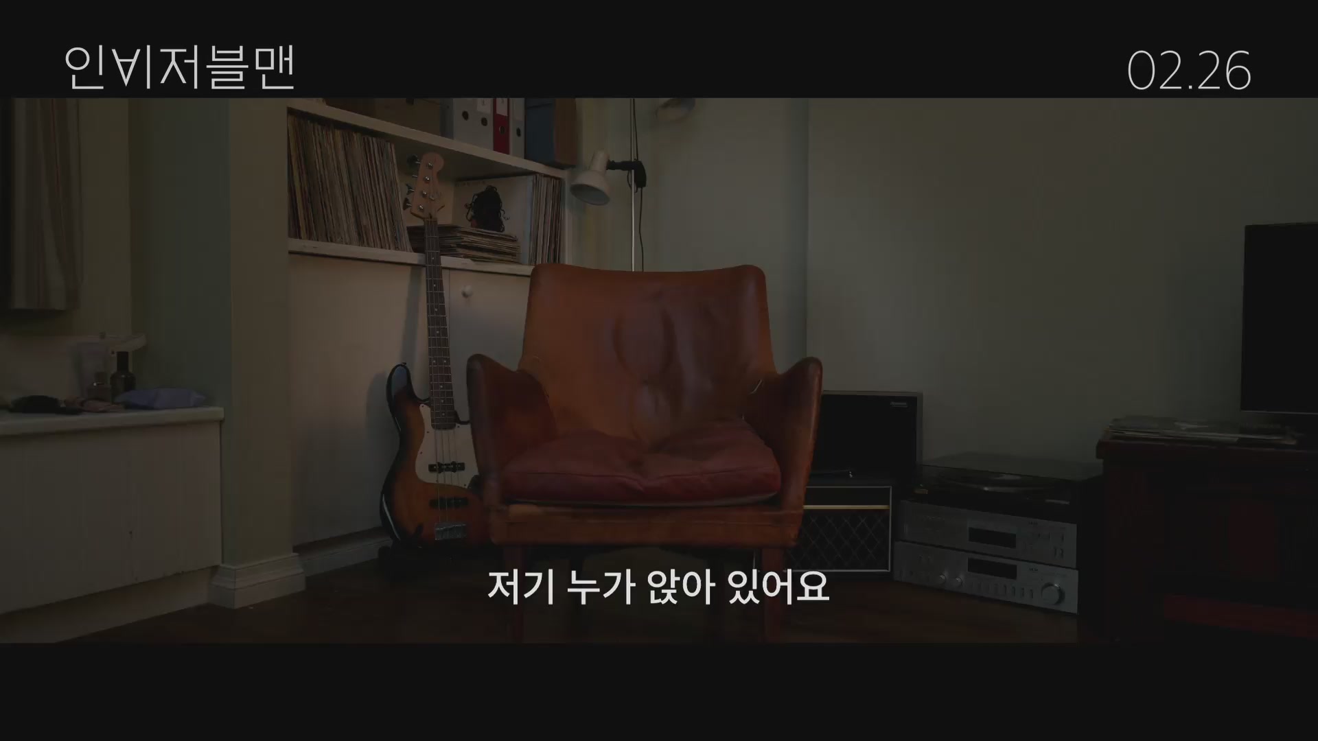 인비저블맨[기타]