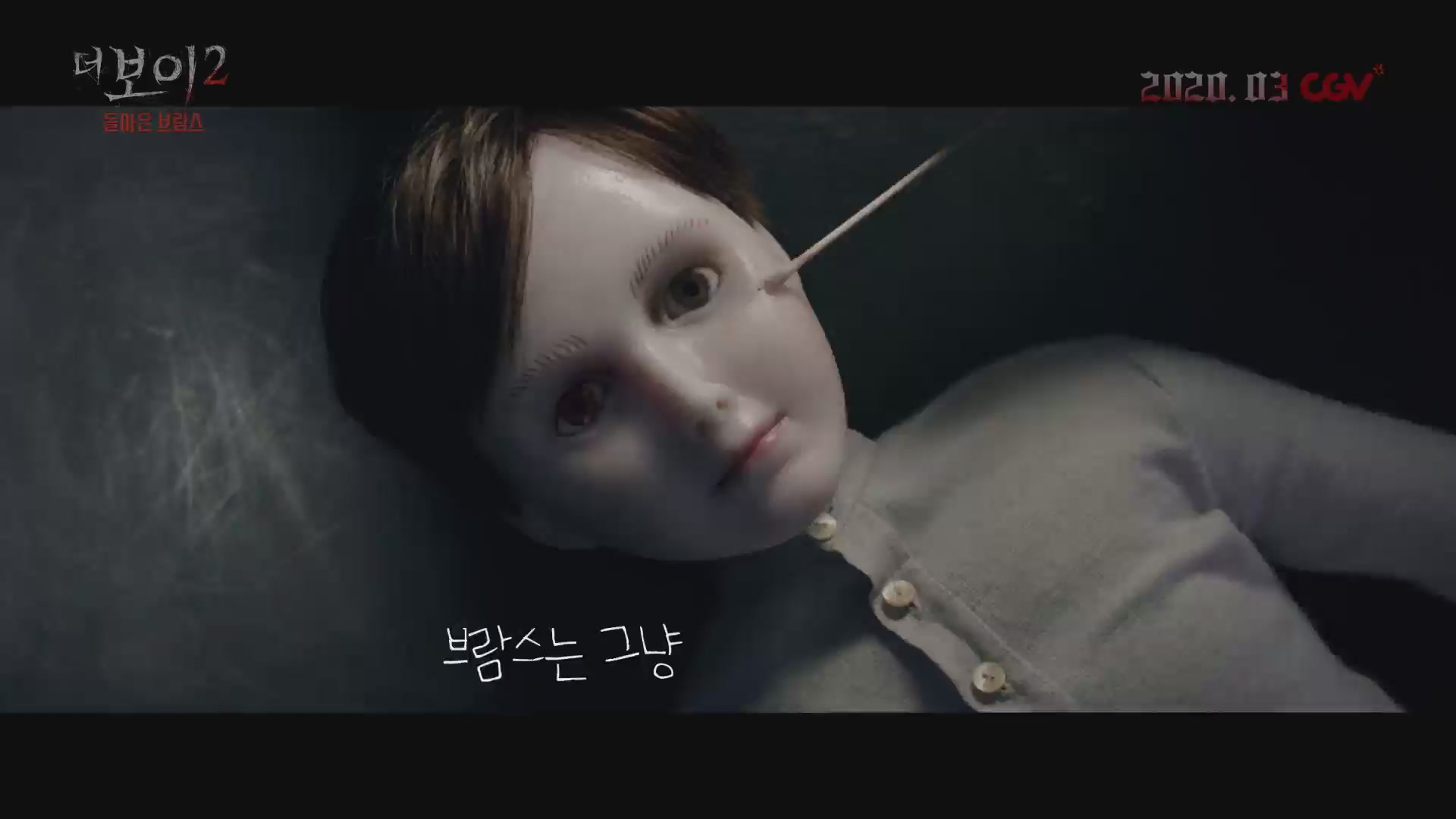 더 보이 2: 돌아온 브람스[기타]