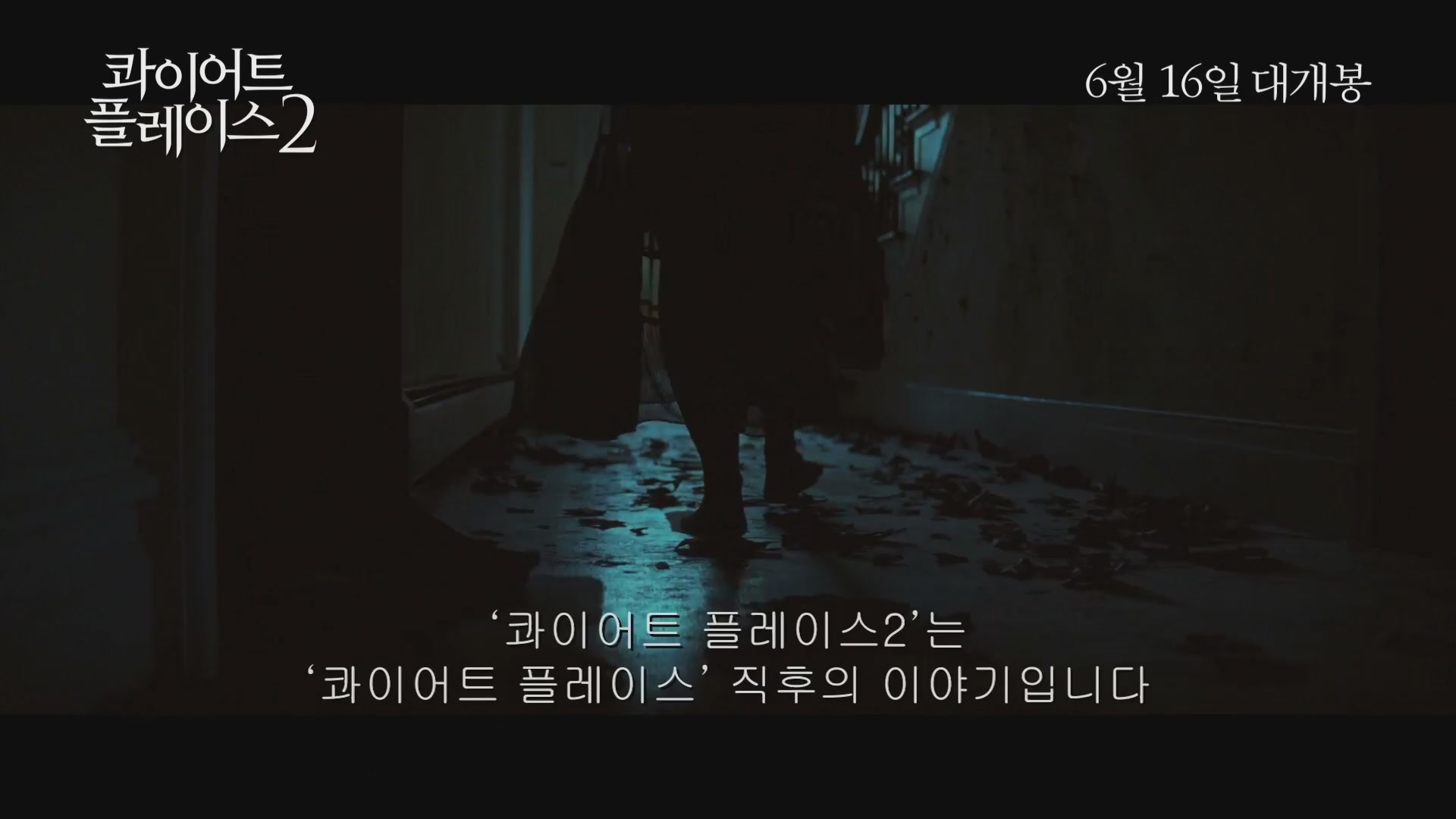 콰이어트 플레이스 2[메이킹]