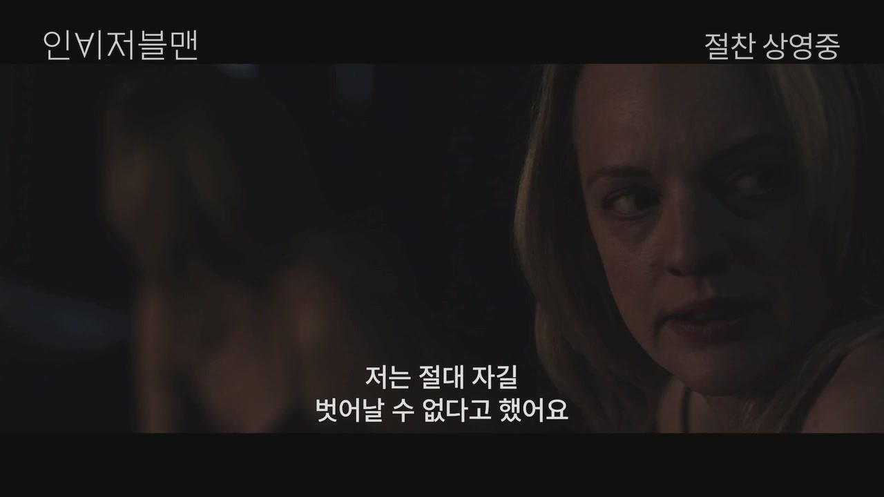 인비저블맨[예고편]