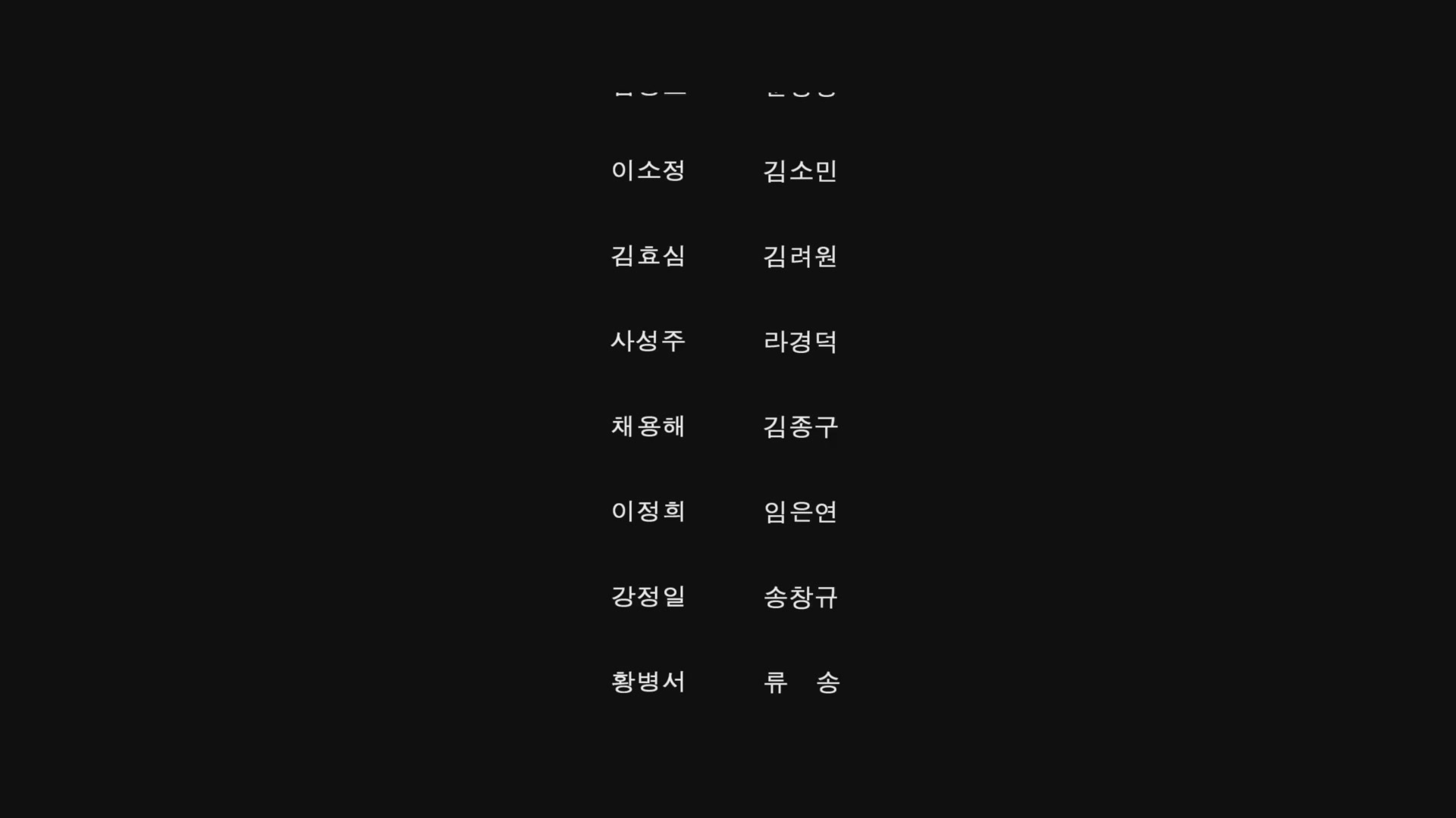 사랑의 선물[엔딩크레딧]