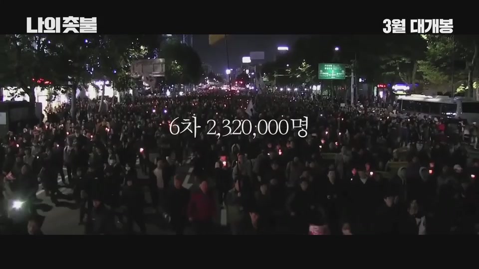 나의 촛불[예고편]