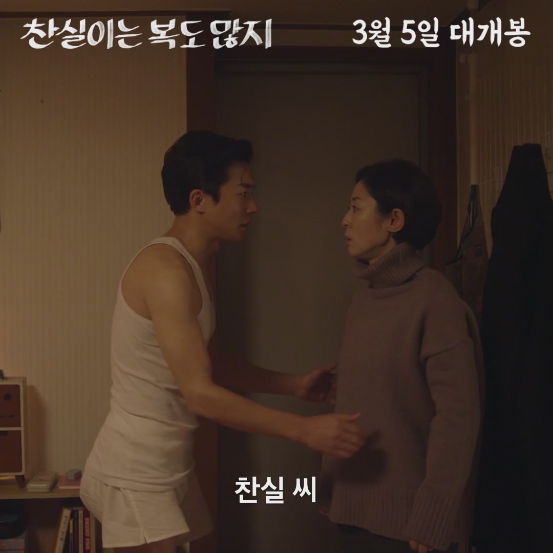 찬실이는 복도 많지[기타]