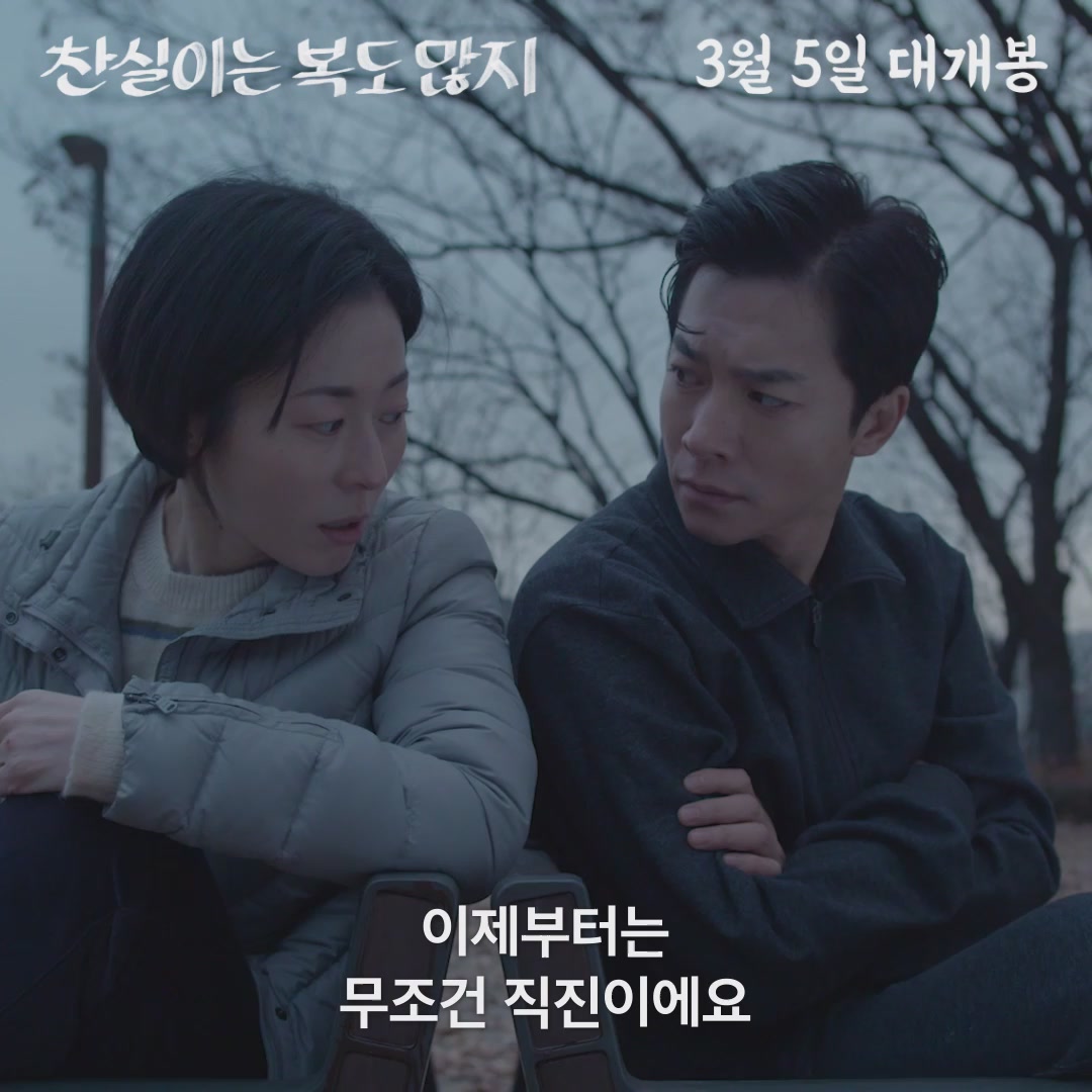 찬실이는 복도 많지[기타]
