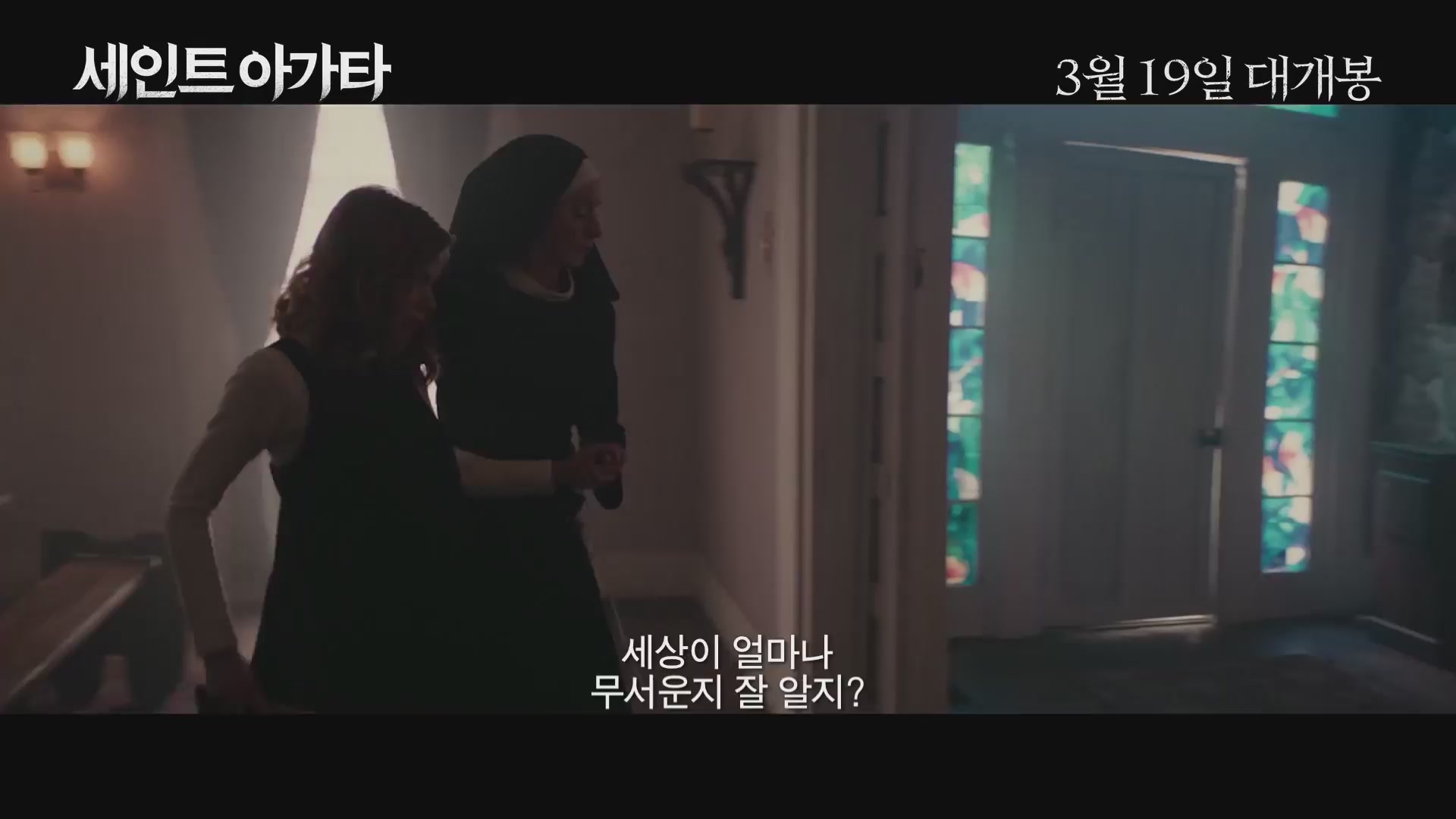 세인트 아가타[예고편]