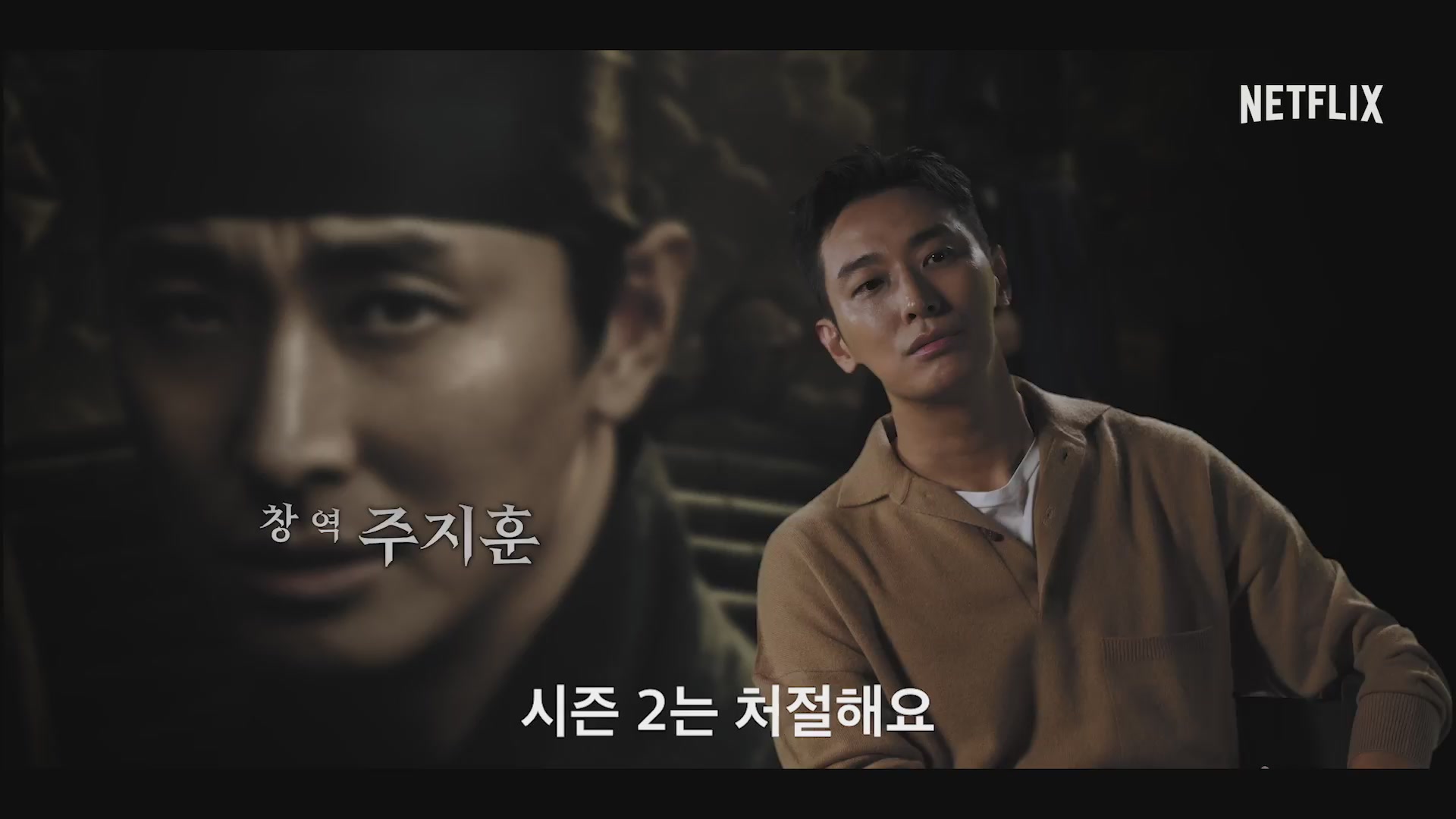 킹덤 시즌 2[메이킹]