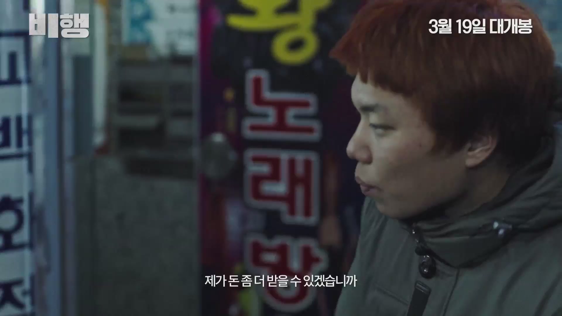 비행[기타]