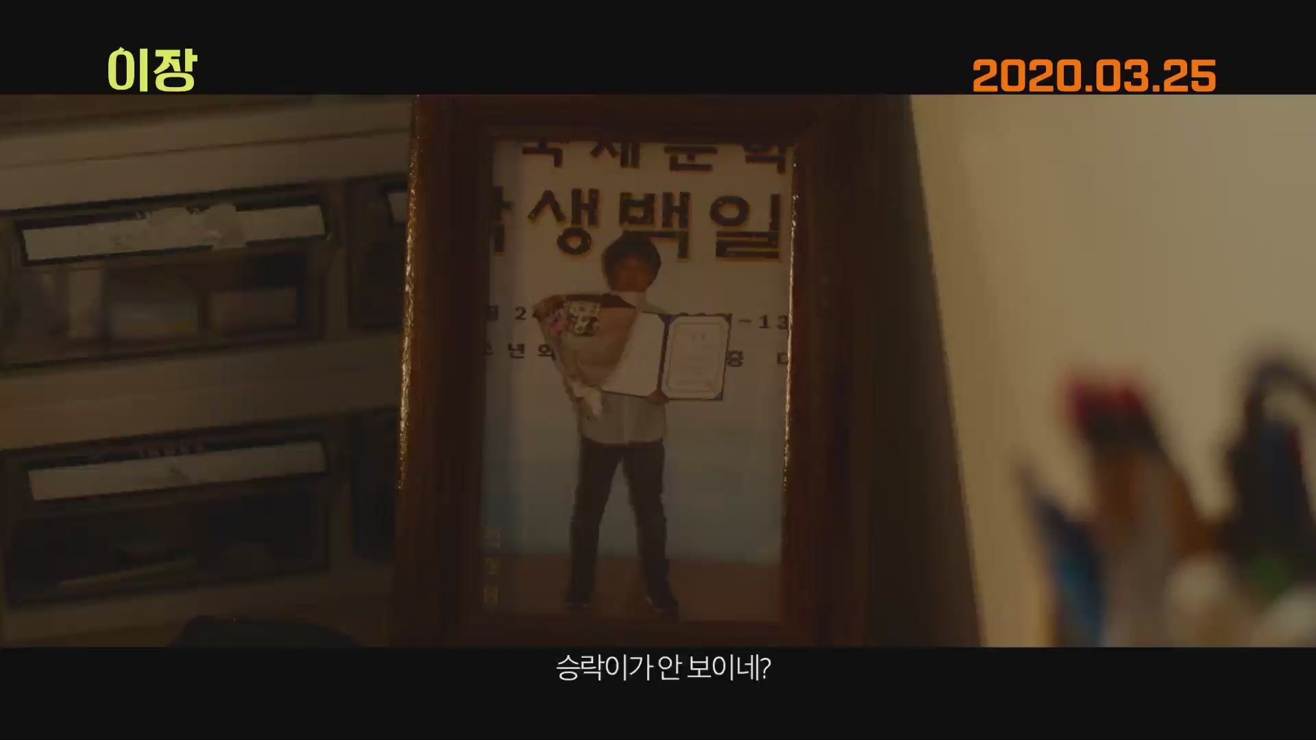 이장[예고편]