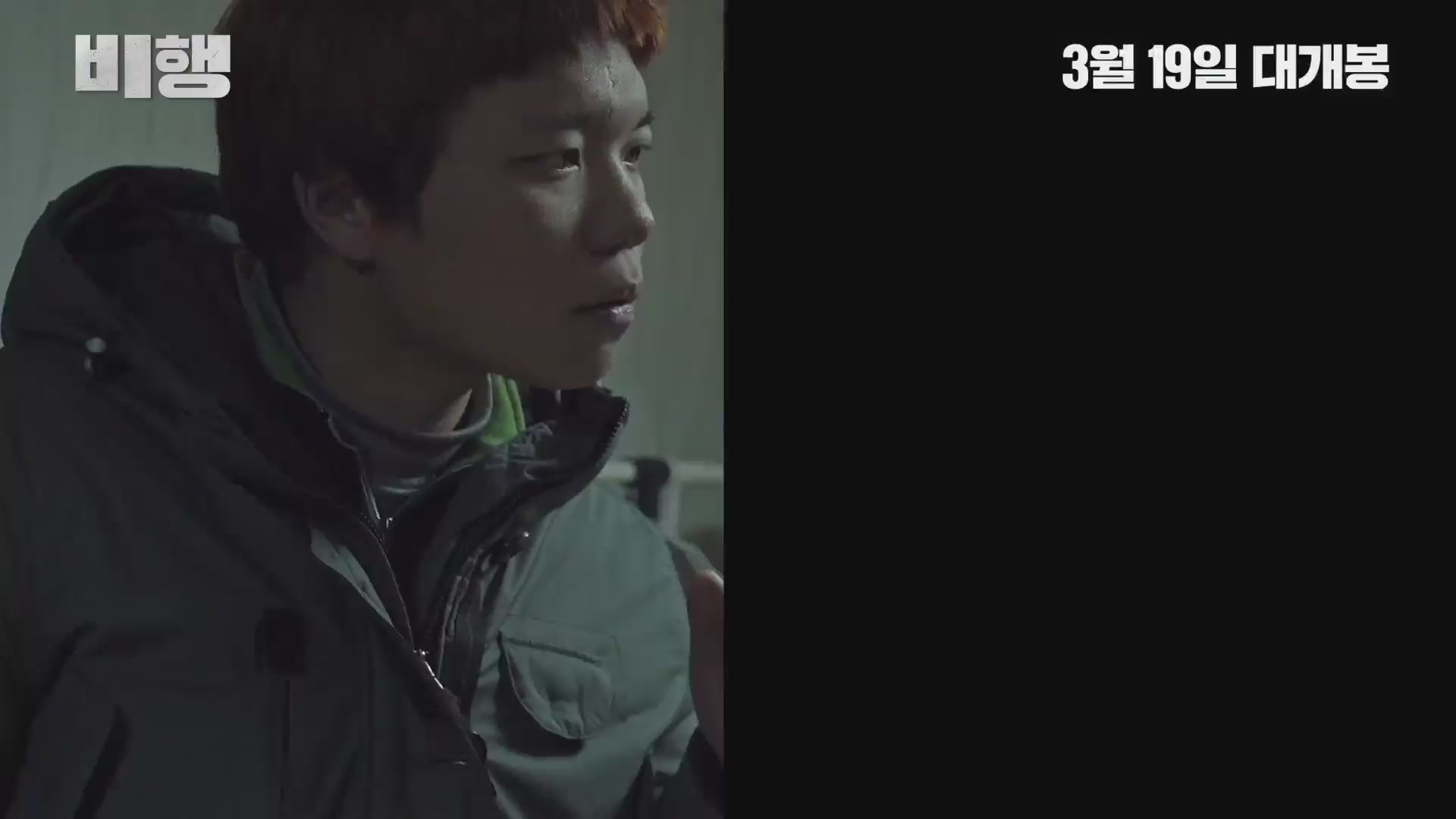 비행[예고편]