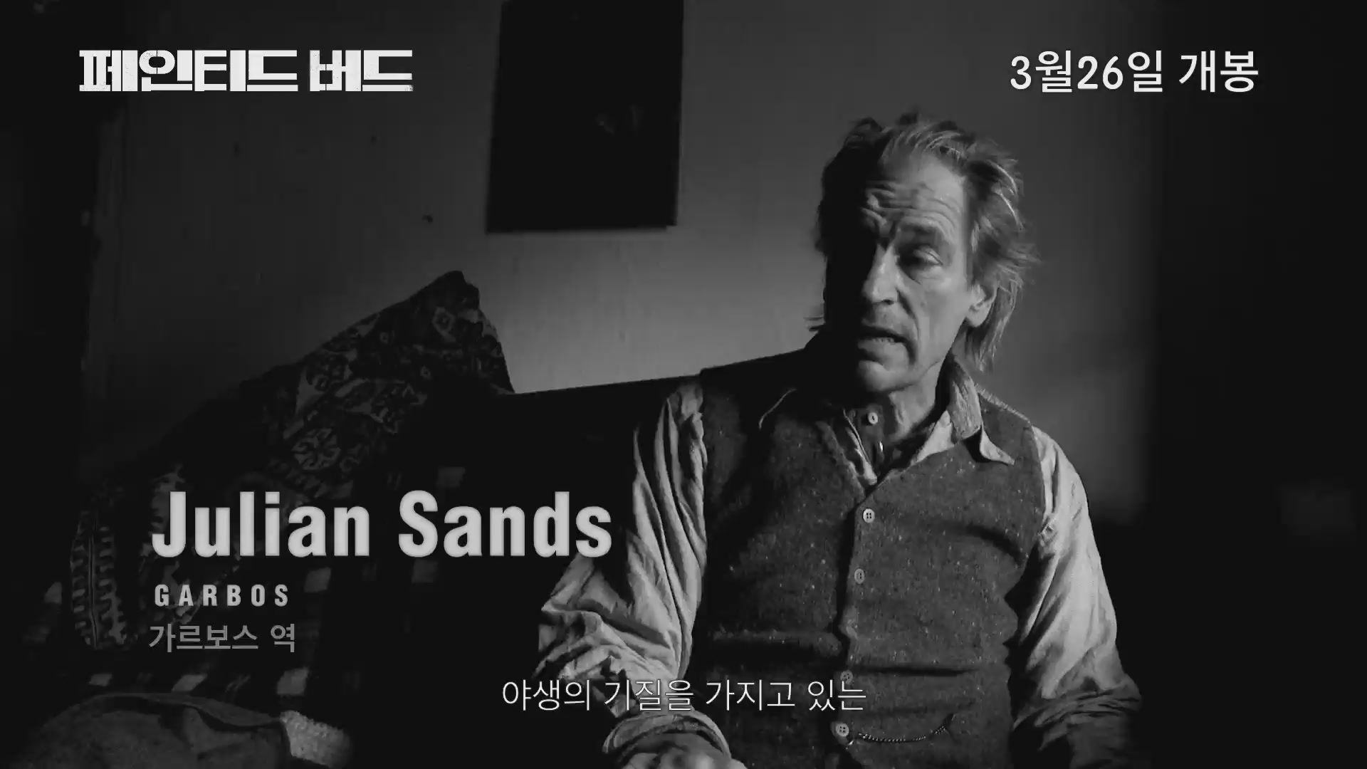 페인티드 버드[기타]