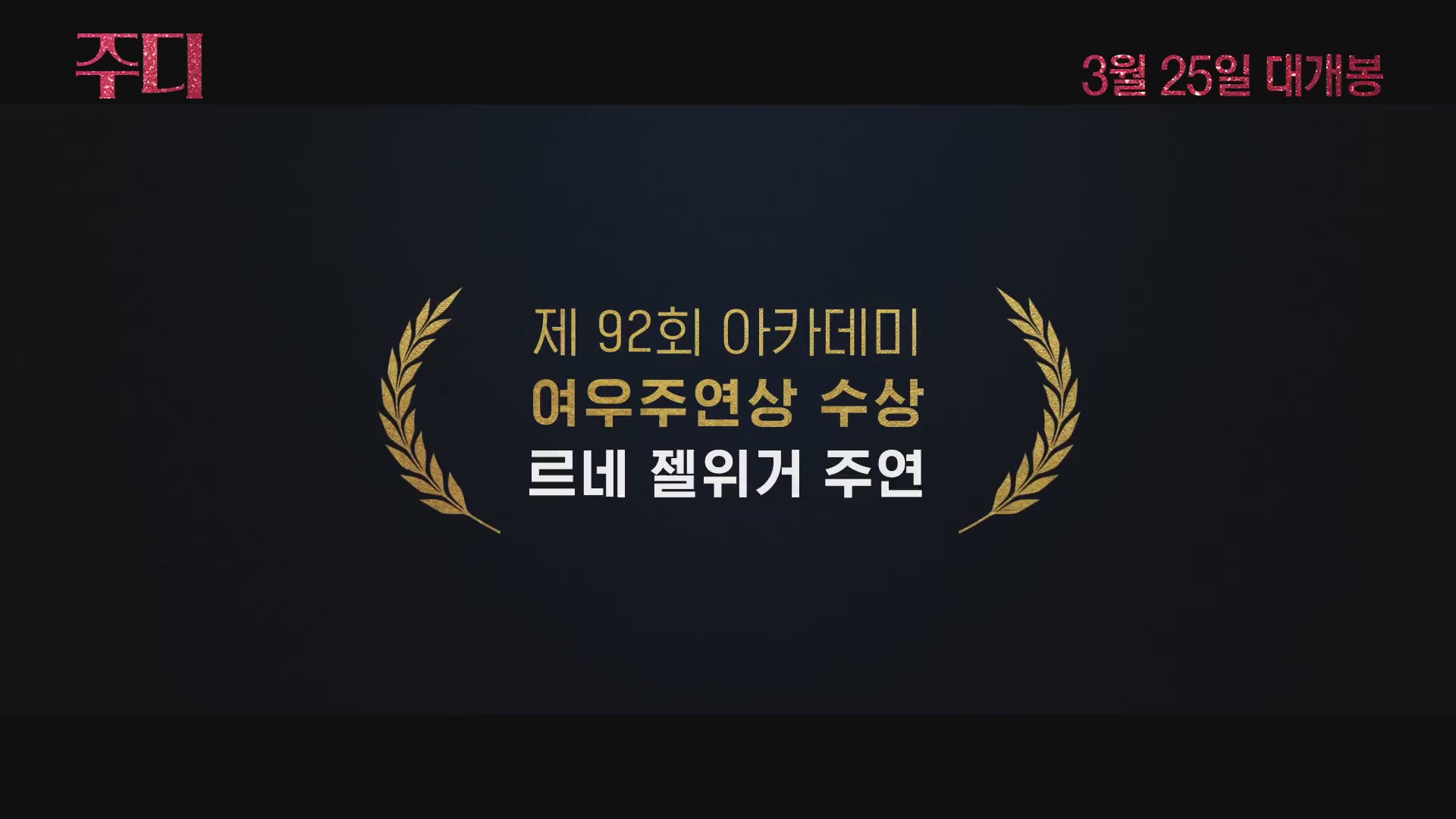 주디[예고편]