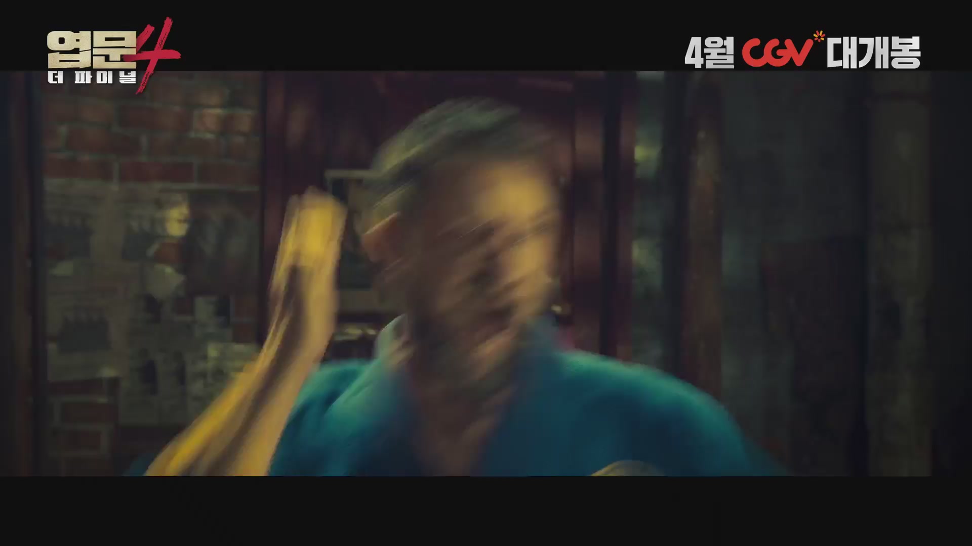 엽문4: 더 파이널[기타]