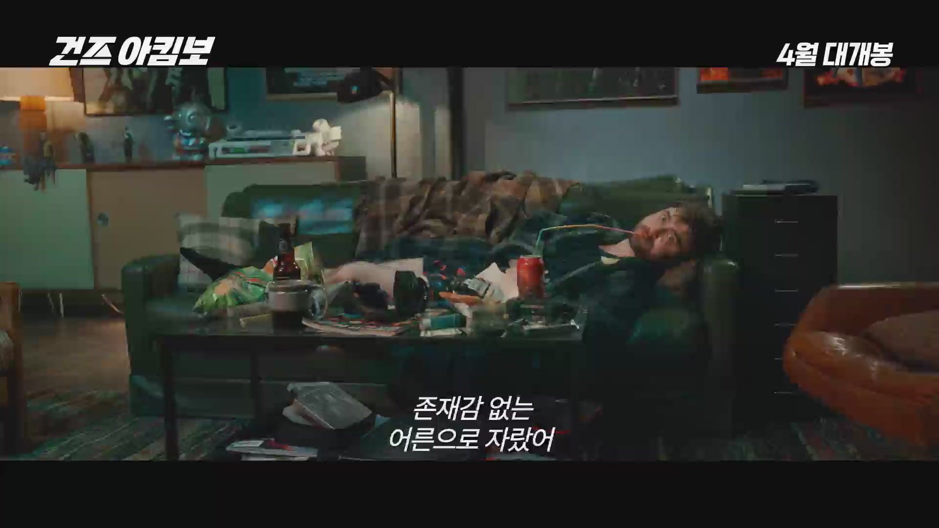 건즈 아킴보[예고편]