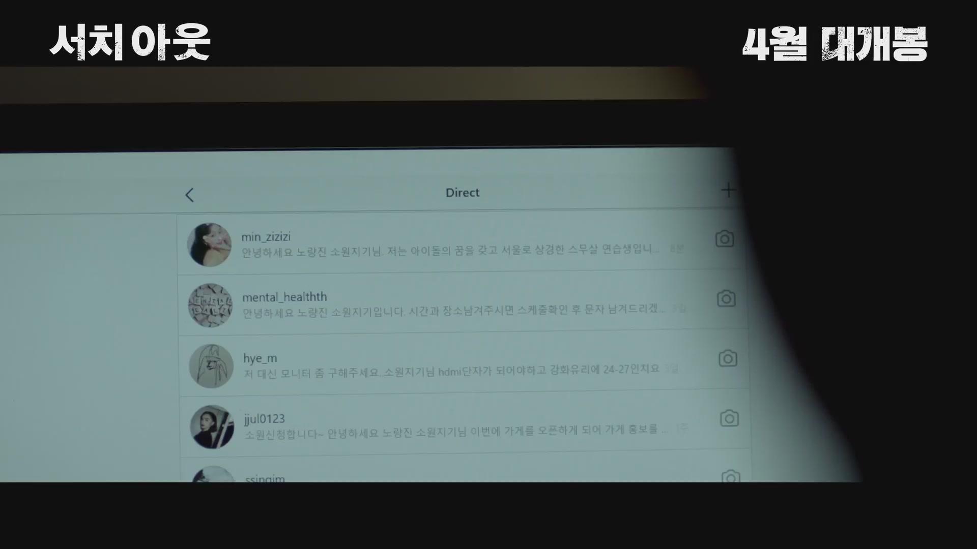 서치 아웃[예고편]