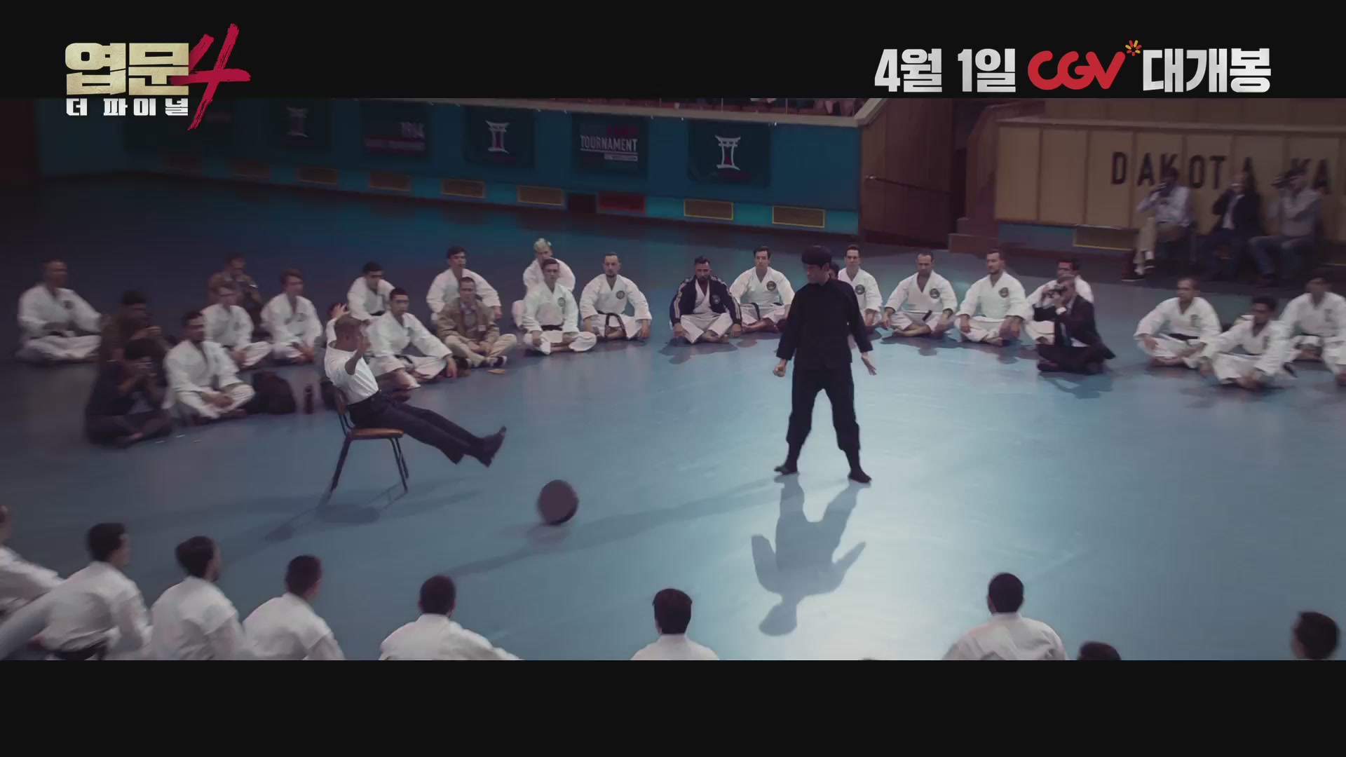 엽문4: 더 파이널[예고편]