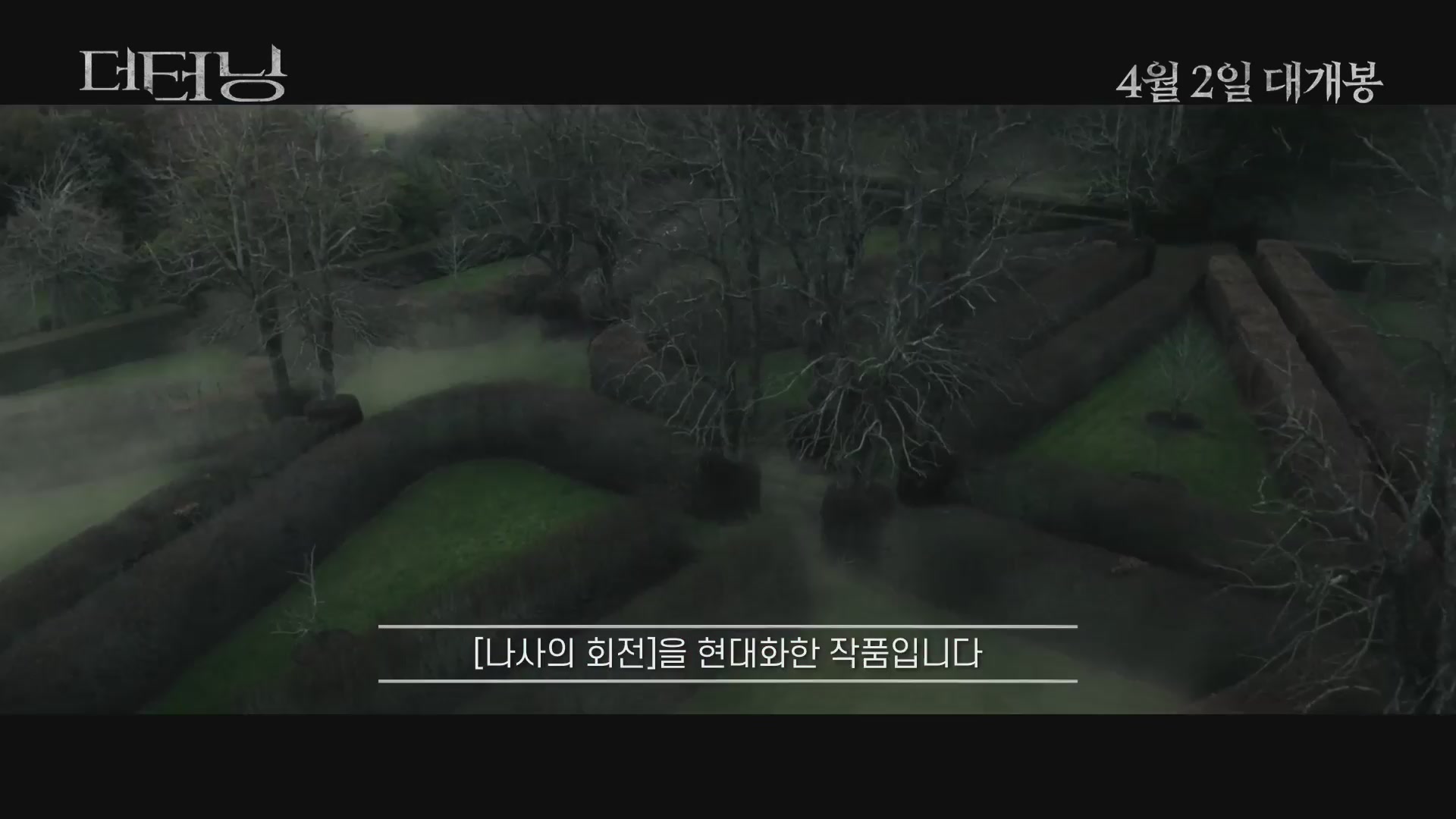 더 터닝[메이킹]