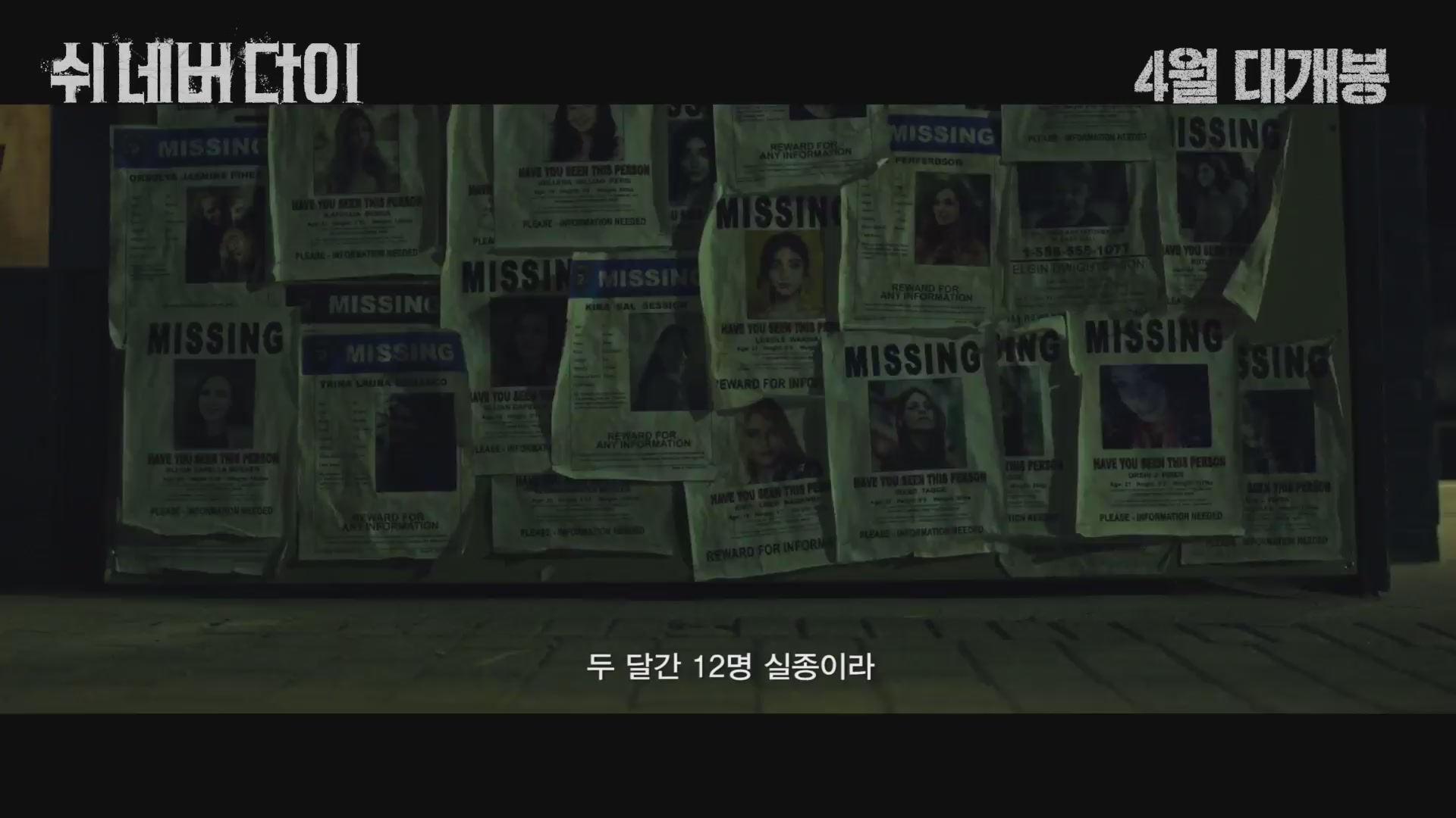 쉬 네버 다이[예고편]