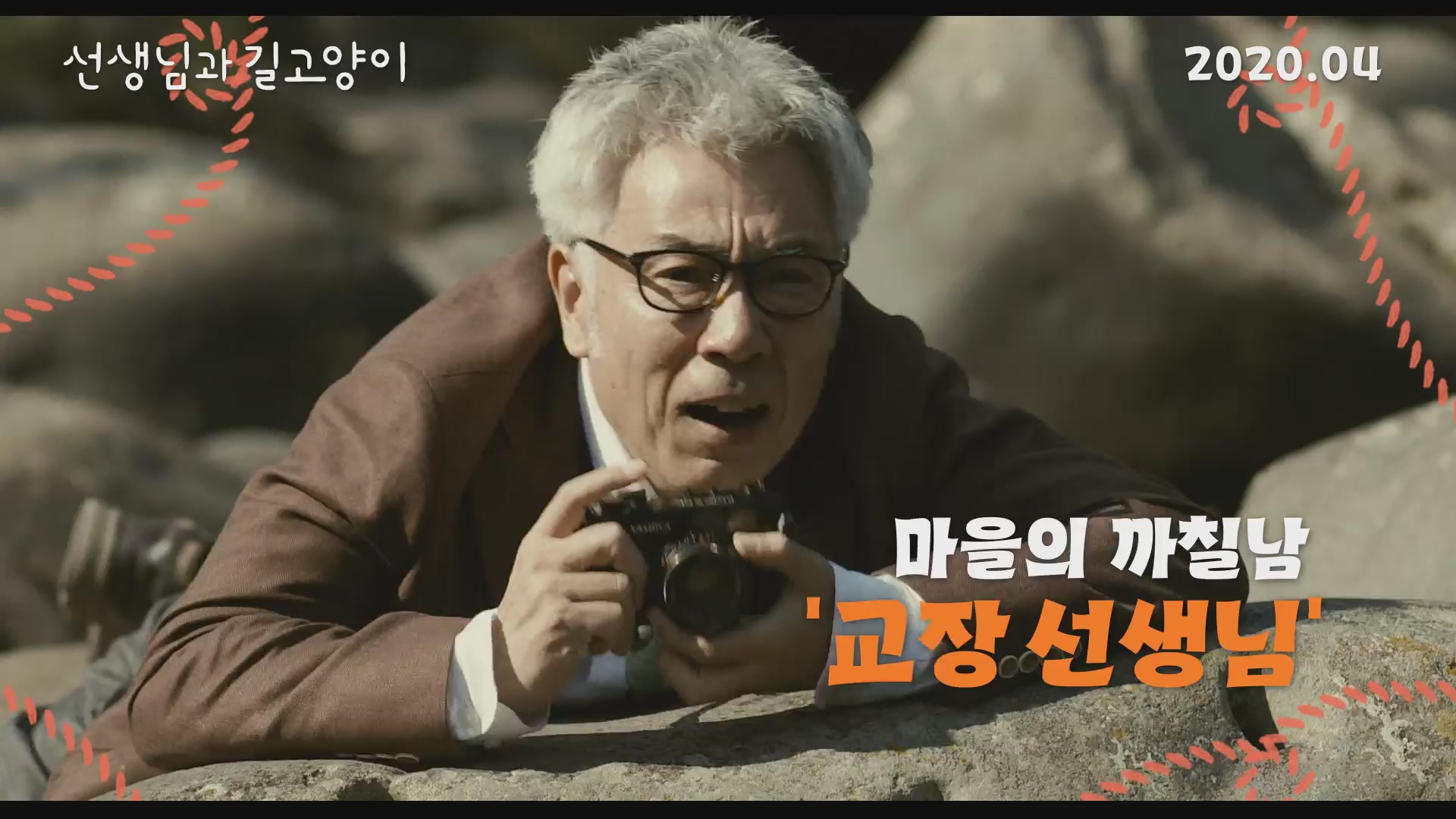 선생님과 길고양이[예고편]