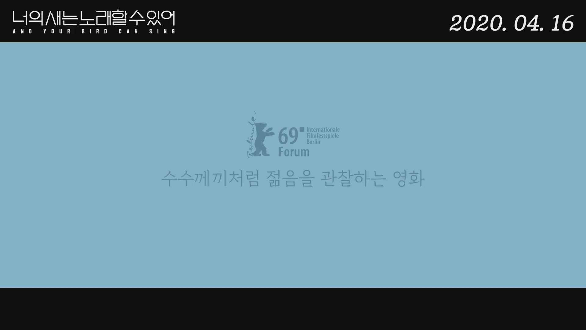너의 새는 노래할 수 있어[예고편]