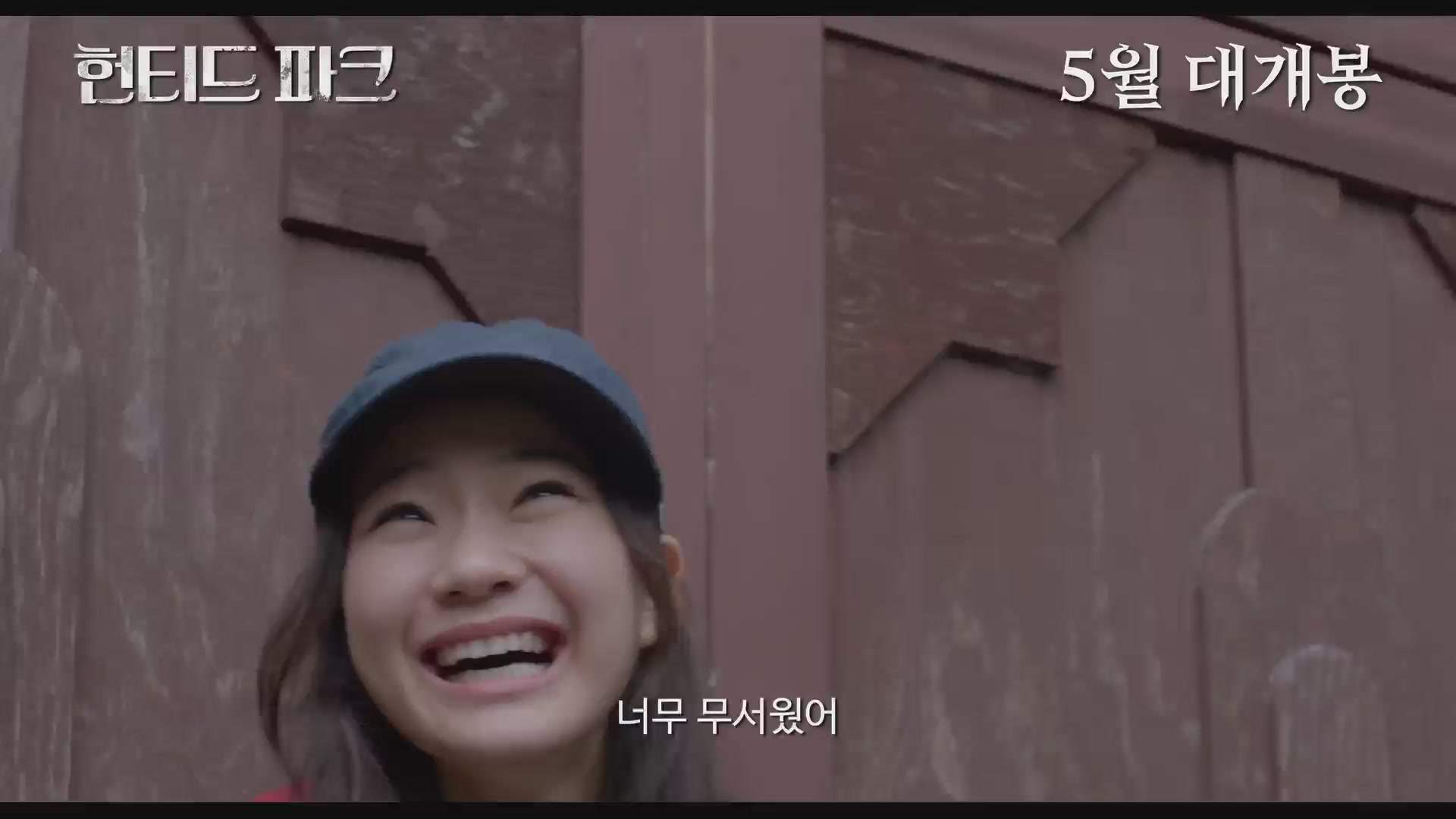 헌티드 파크[예고편]