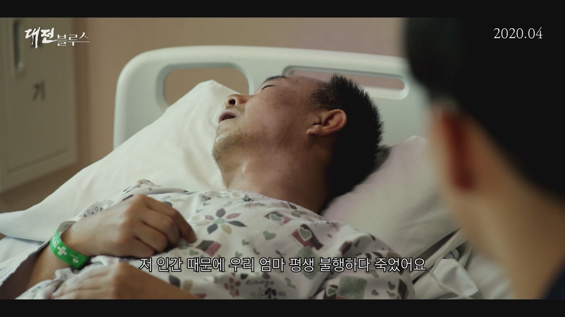 대전 블루스[예고편]