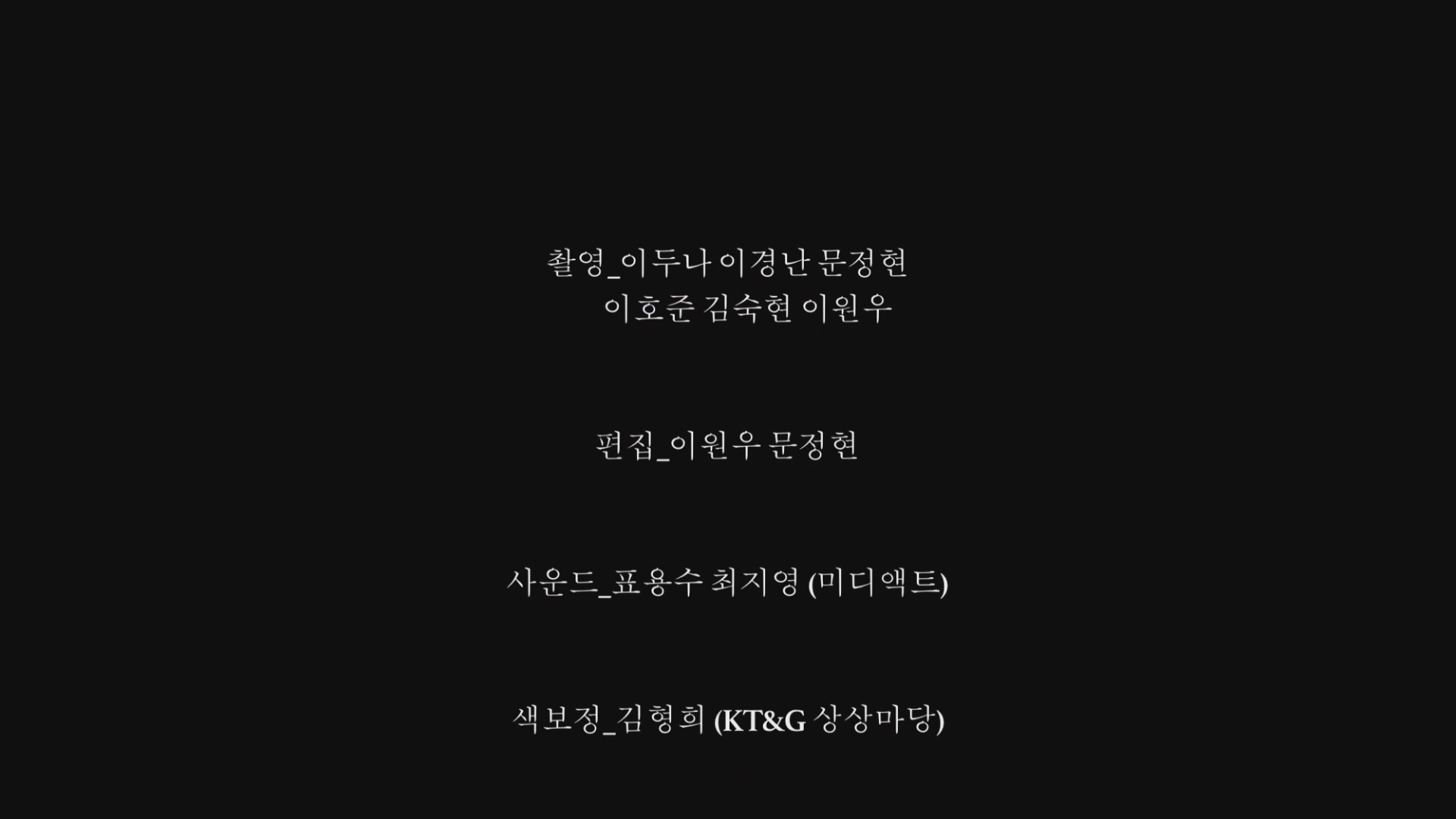 옵티그래프[엔딩크레딧]