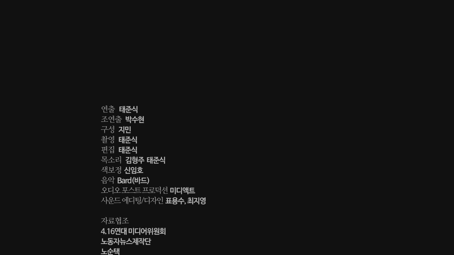 촌구석[엔딩크레딧]