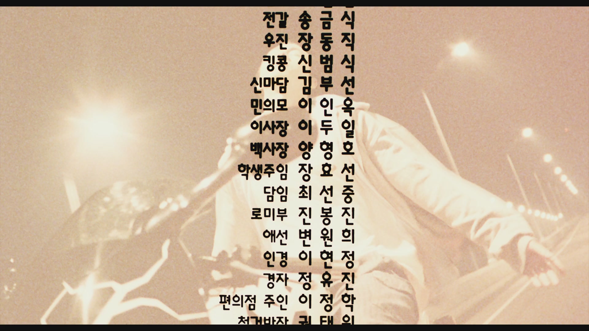비트[엔딩크레딧]