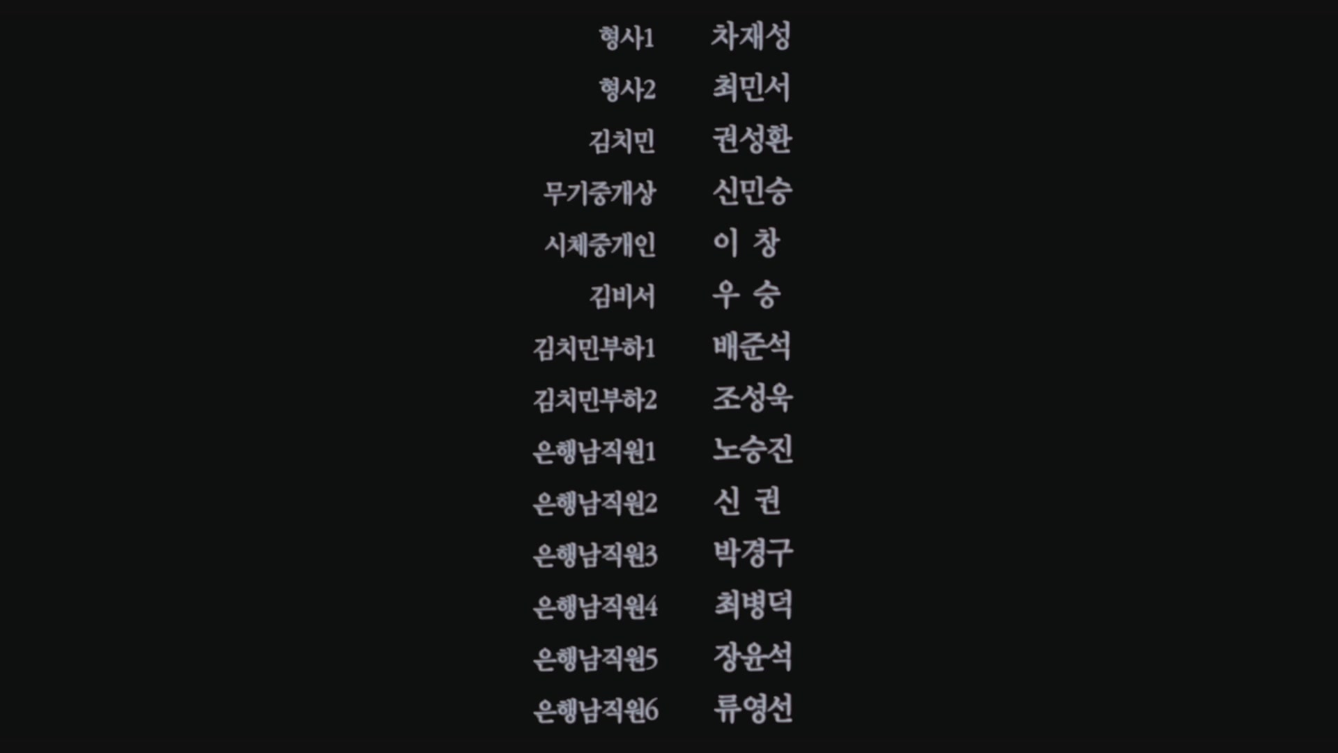 자카르타[엔딩크레딧]