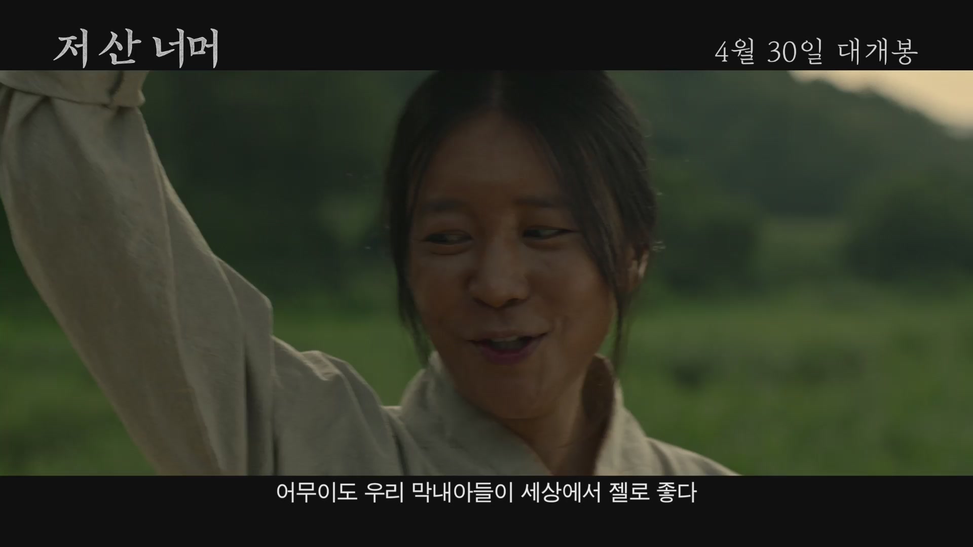 저 산 너머[기타]